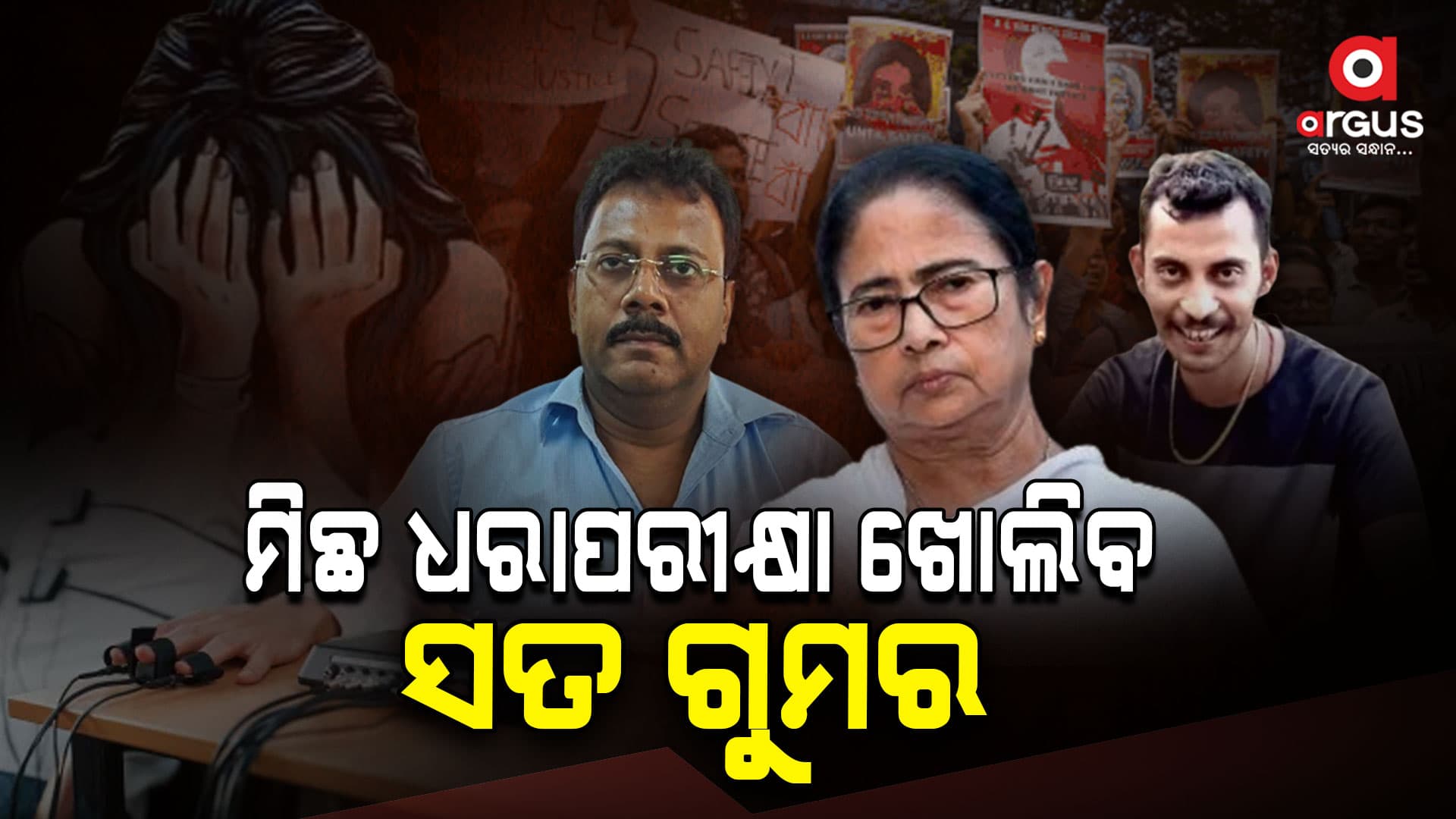 ଏକ୍ସ ପ୍ରିନ୍ସିପାଲଙ୍କର ହେବ ମିଛଧରା ପରୀକ୍ଷା