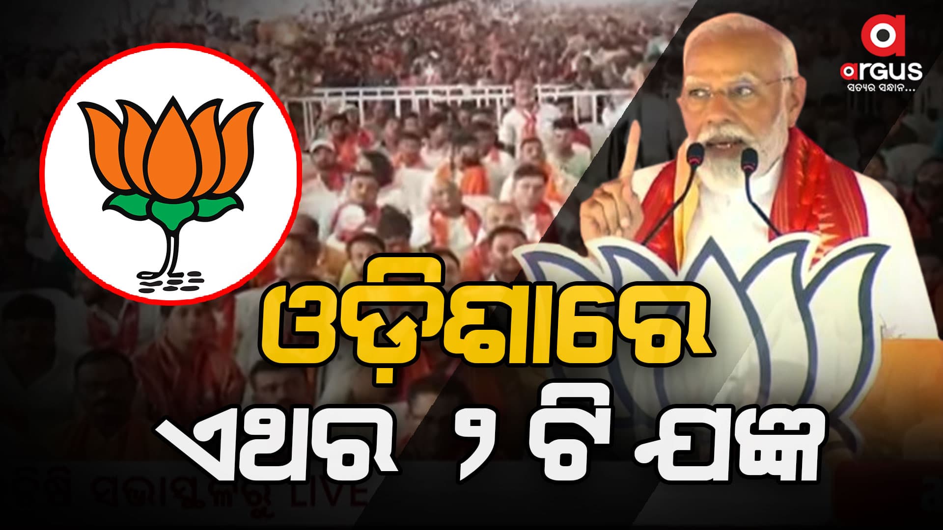 ଓଡ଼ିଶାରେ ଏଥର ୨ଟି ଯଜ୍ଞ
