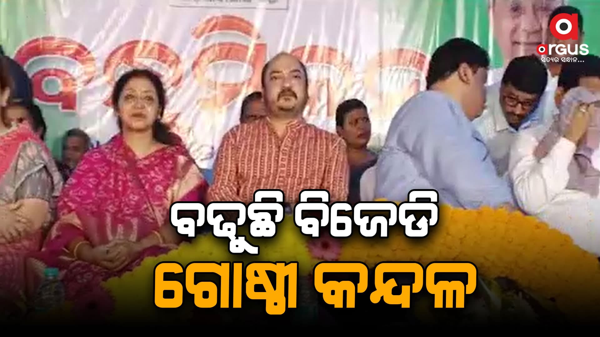 ସାରା ଓଡି଼ଶାରେ ତୀବ୍ର ହେଉଛି ଗୋଷ୍ଠୀ ବିବାଦ
