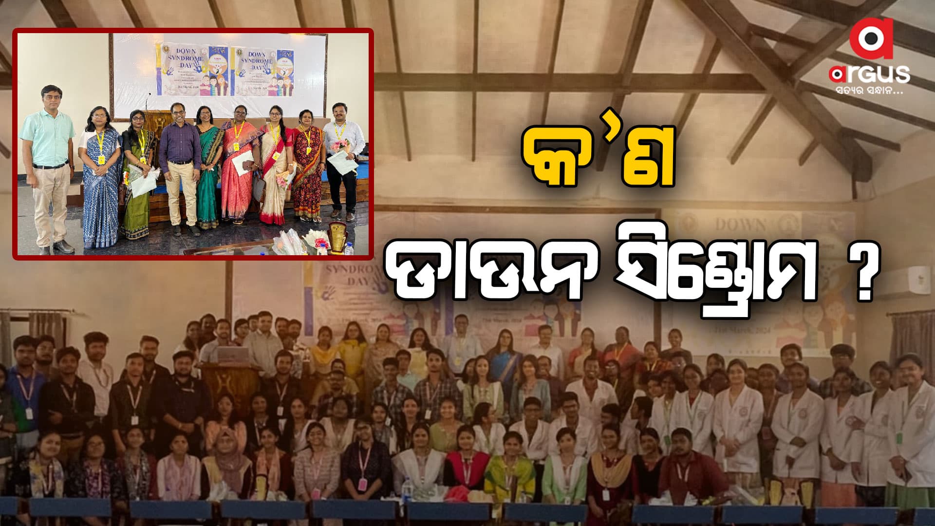 ଡାଉନ୍‌ ସିଣ୍ଡ୍ରୋମ୍‌ ଏବଂ ଅନ୍ୟାନ୍ୟ ଜେନେଟିକ୍‌ ବ୍ୟାଧି ନିମନ୍ତେ ସାମଗ୍ରୀକ ପ୍ରଚେଷ୍ଠା ସମୟର ଆହ୍ବାନ