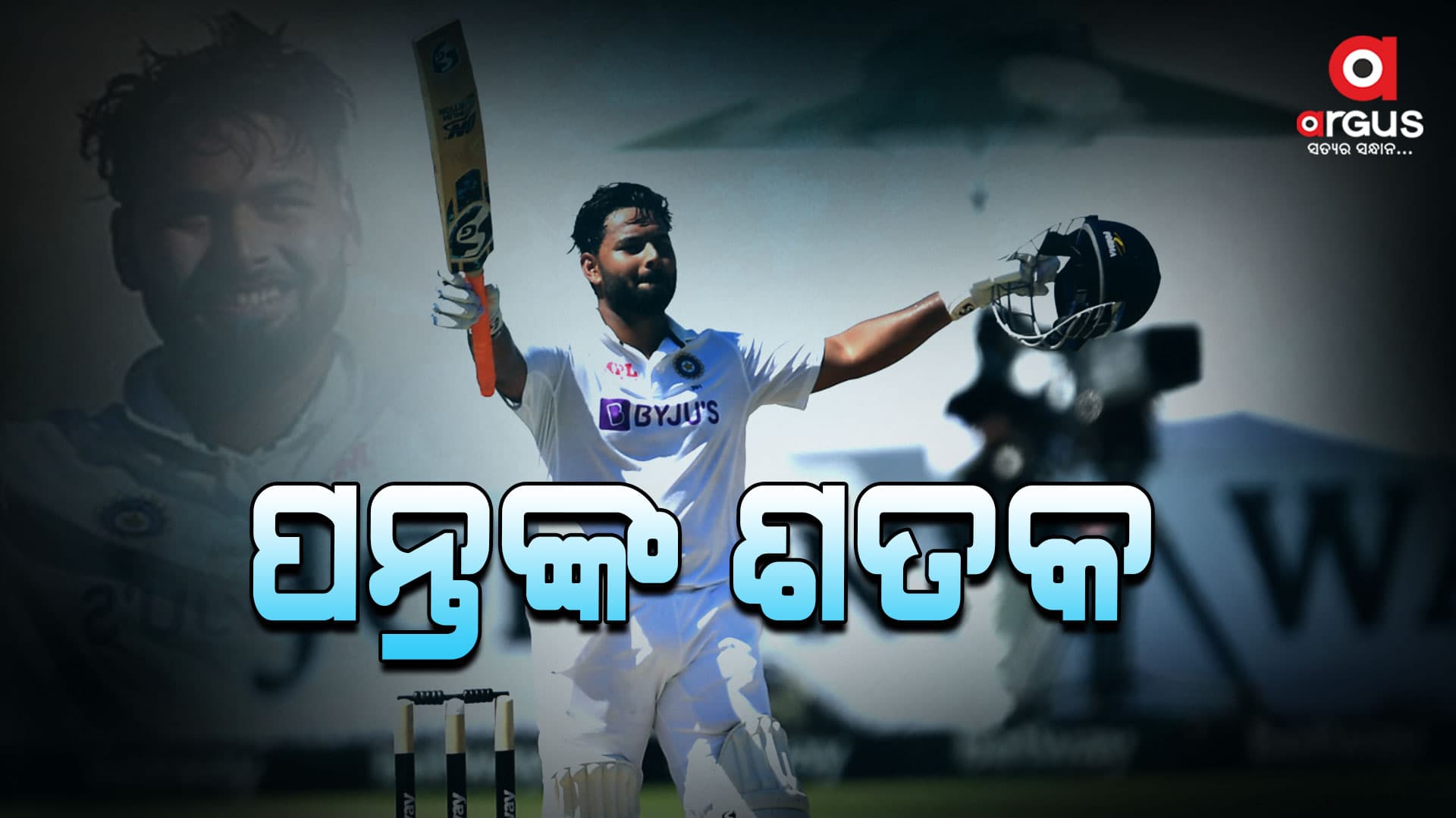 ବାଂଲାଦେଶ ବିପକ୍ଷ ଟେଷ୍ଟ,ପନ୍ତଙ୍କ ଷଷ୍ଠ ଶତକ 
