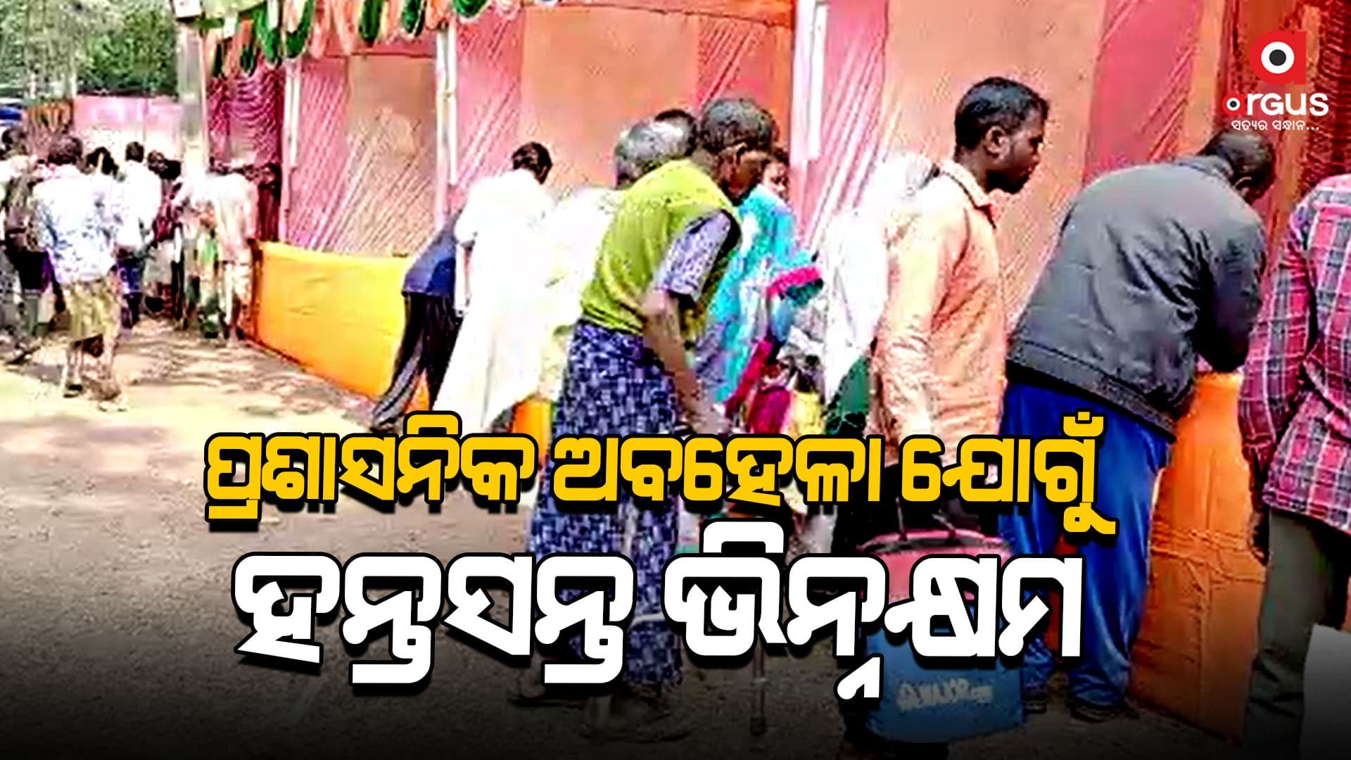 ପ୍ରଚାର ପ୍ରସାରରେ ସୀମିତ ଭୀମଭୋଇ ଭିନ୍ନକ୍ଷମ ସମର୍ଥ ଶିବିର