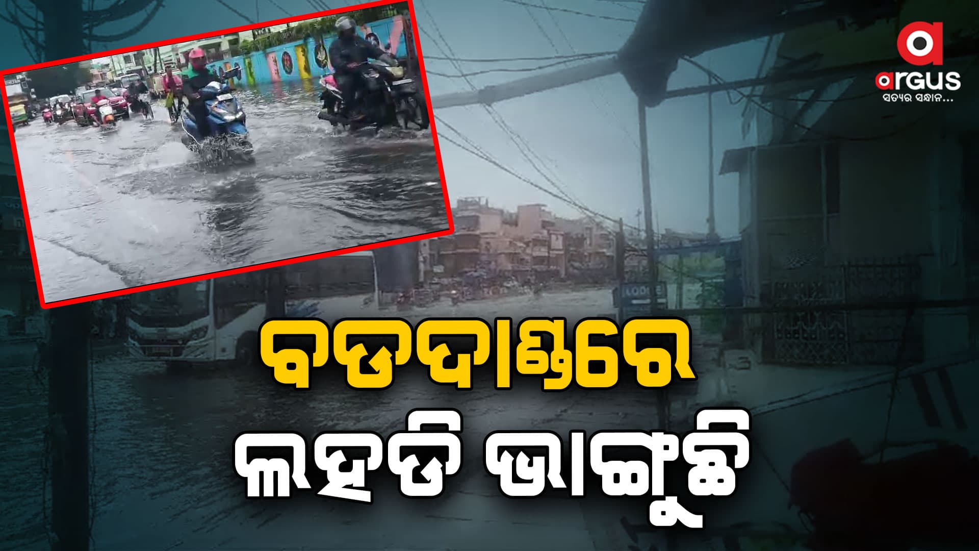 ଶ୍ରୀକ୍ଷେତ୍ରରେ ୪୫ ମିଲିମିଟର ବର୍ଷା ରେକର୍ଡ...