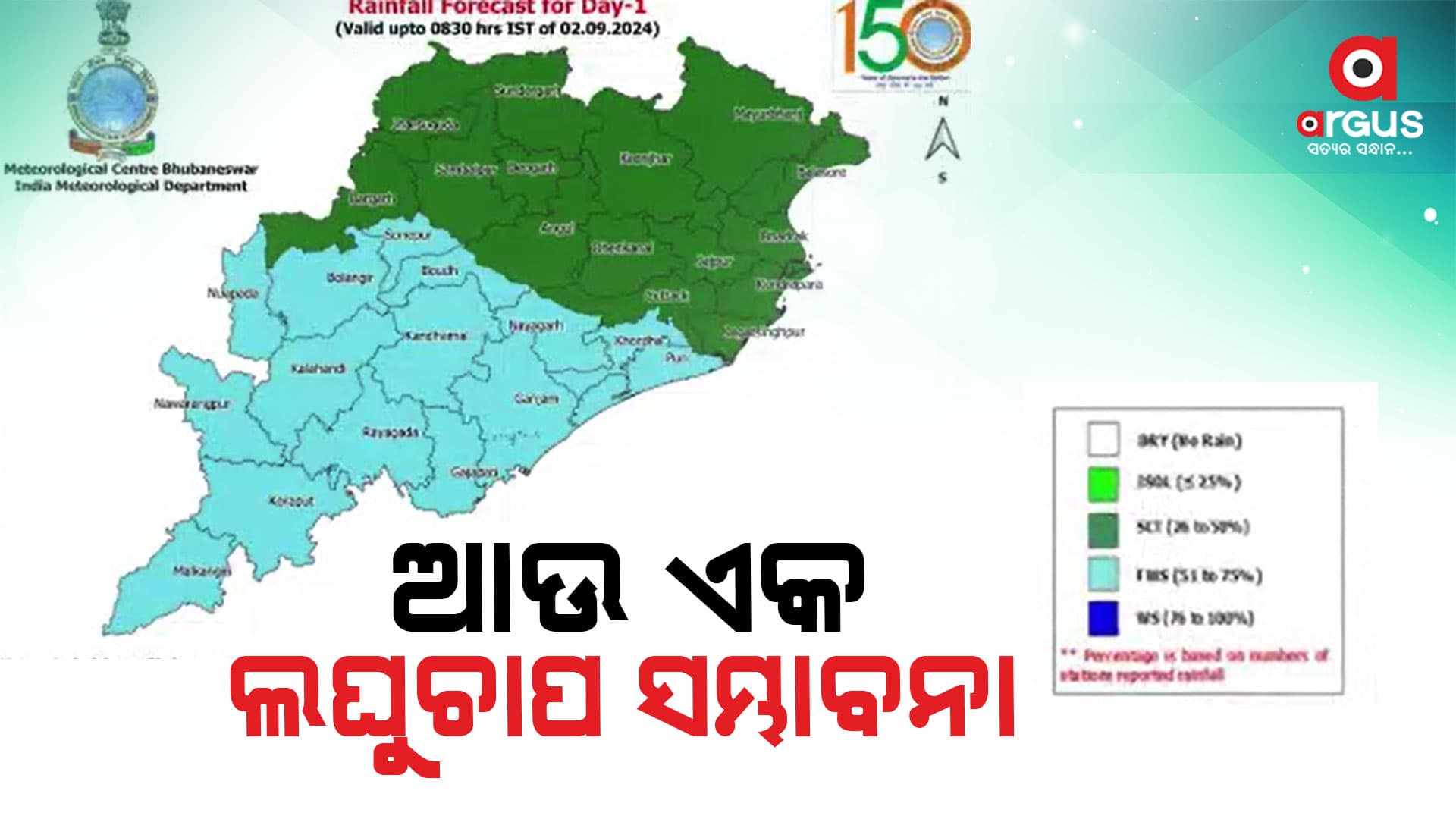 ଲଘୁଚାପ ସମ୍ଭାବନା ,  ୪ ତାରିଖରୁ ପ୍ରବଳ ବର୍ଷା