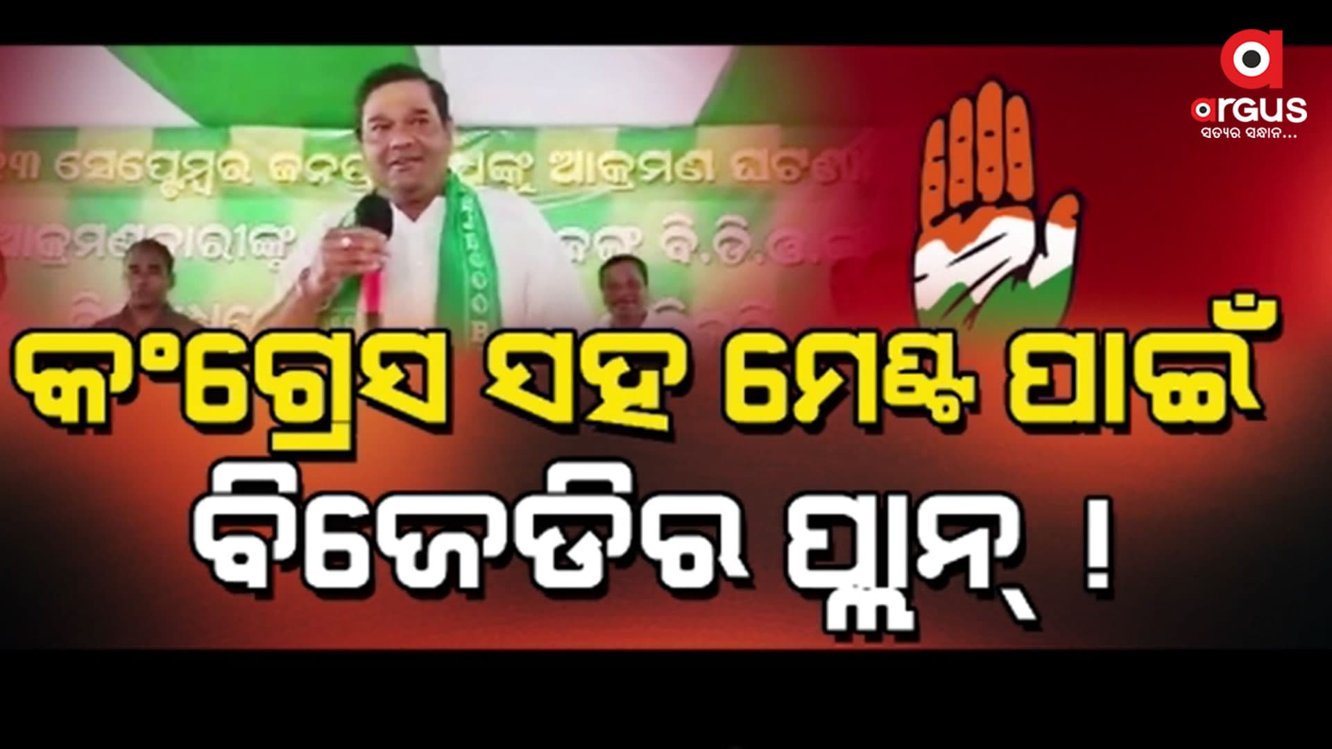 24 ବର୍ଷର  ଅହଂଙ୍କାରକୁ ଲୋକେ ଉପାଡି ଫିଙ୍ଗିଲେ