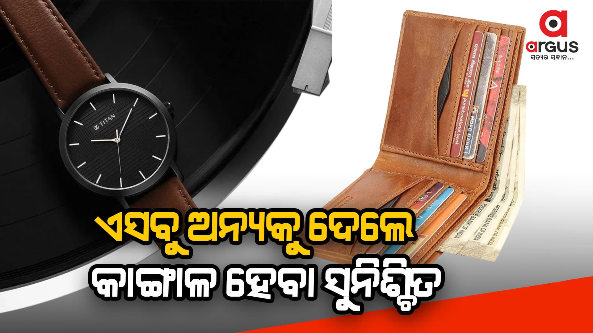 ସାଵଧାନ : ଅନ୍ୟ କାହାର ଜିନିଷ ଵ୍ୟଵହାର କରୁଛନ୍ତି କି ?