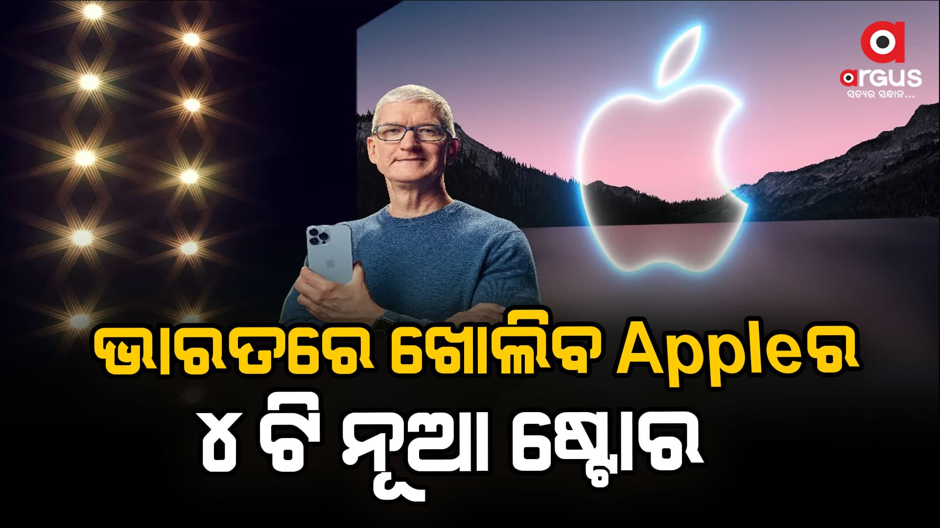 ଦୀପାବଳି ଅବସରରେ ବଡ଼ ଘୋଷଣା କଲେ କମ୍ପାନୀର ସିଇଓ ଟିମ୍ କୁକ୍