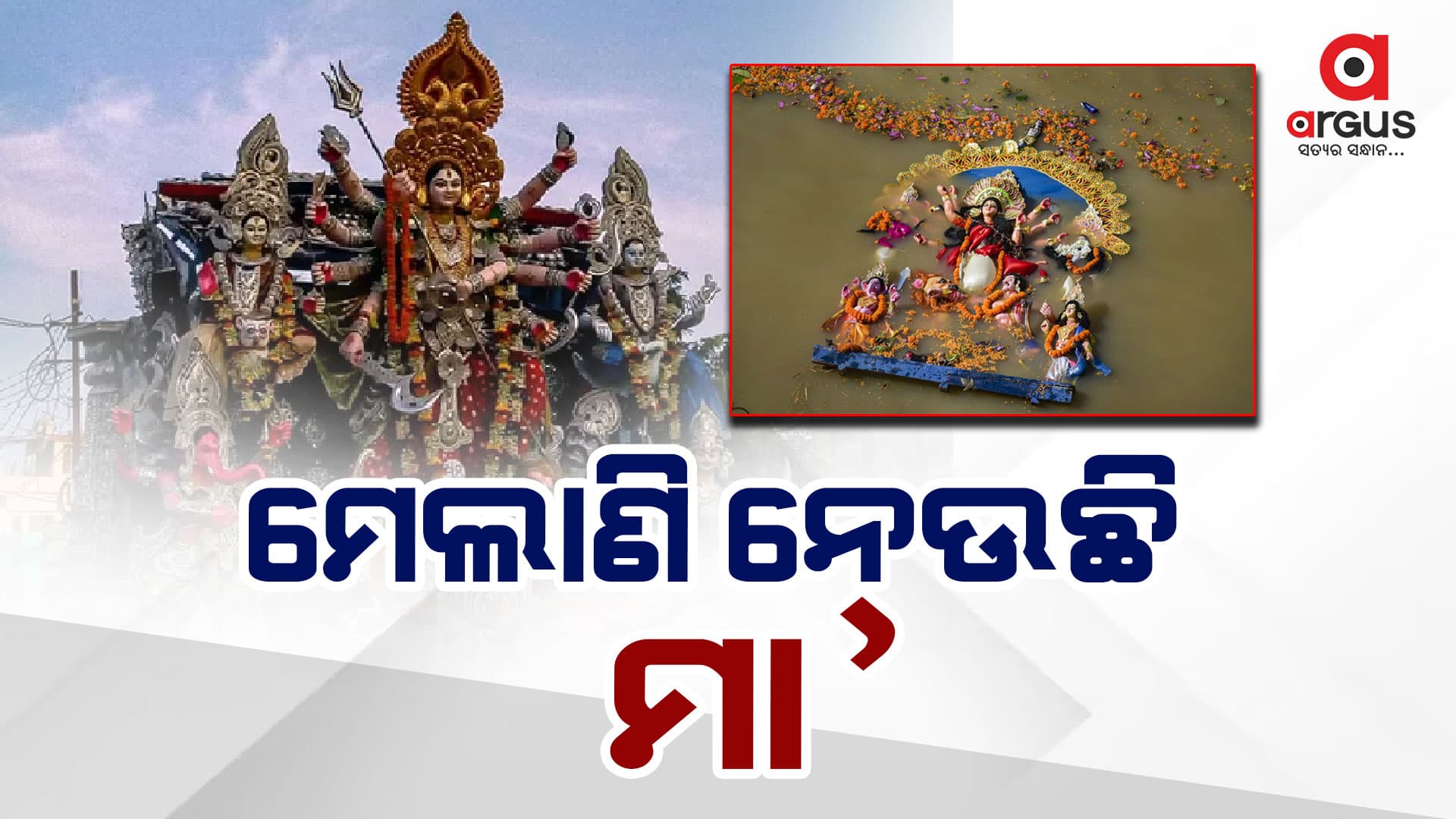 ଟ୍ୱିନ୍ ସିଟିରେ ଆରମ୍ଭ ହେଲା ଭସାଣୀ...