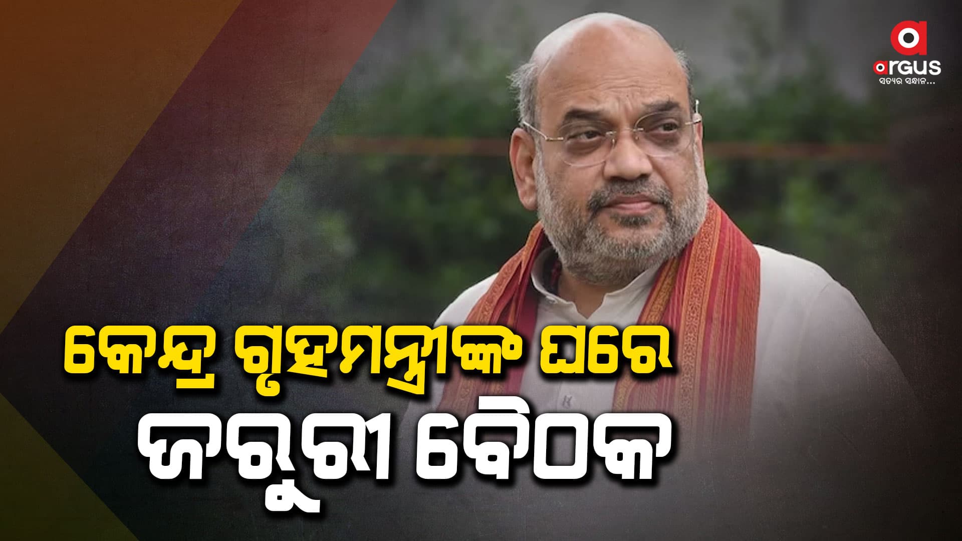 ବିଜେପି-ବିଜେଡ଼ି ମେଣ୍ଟ ନେଇ ହୋଇ ପାରେ ଚୁଡ଼ାନ୍ତ ନିଷ୍ପତ୍ତି !