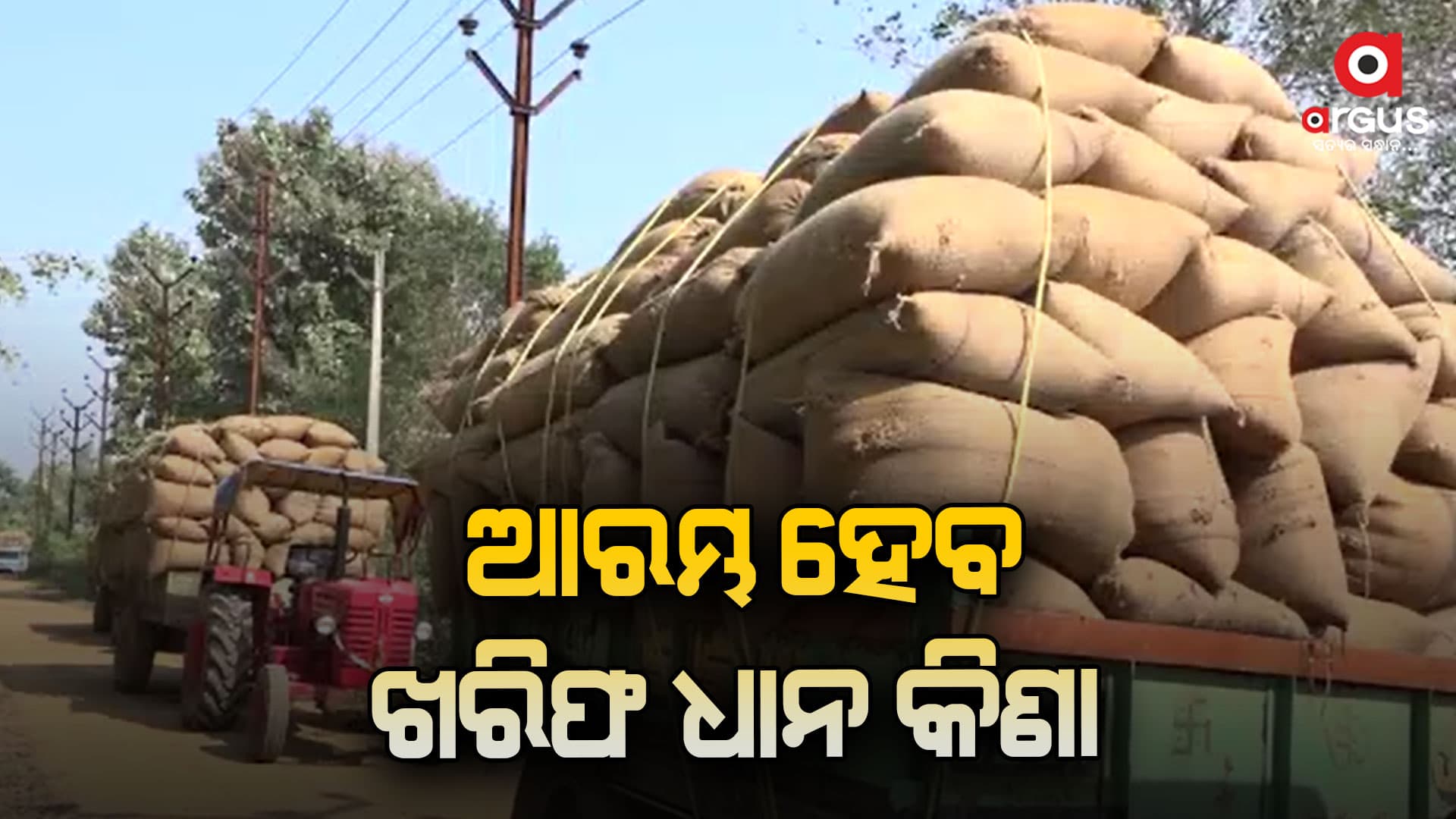 ନଭେମ୍ବରରୁ ରାଜ୍ୟରେ ଆରମ୍ଭ ହେବ ଖରିଫ ଧାନ କିଣା