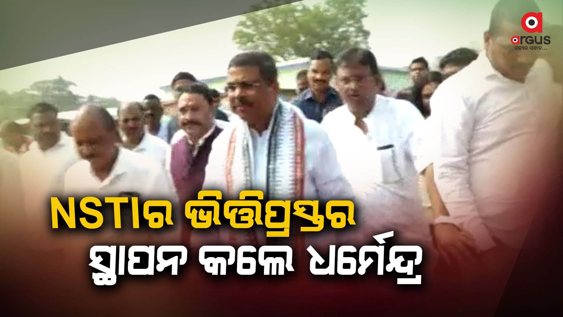 ପିଲାଙ୍କ `ଧର୍ମପଦ' ହେବାର ମାନସିକତା ଦୃଢ଼ତ୍ତର ହେଉଛି : ଧର୍ମେନ୍ଦ୍ର ପ୍ରଧାନ  
