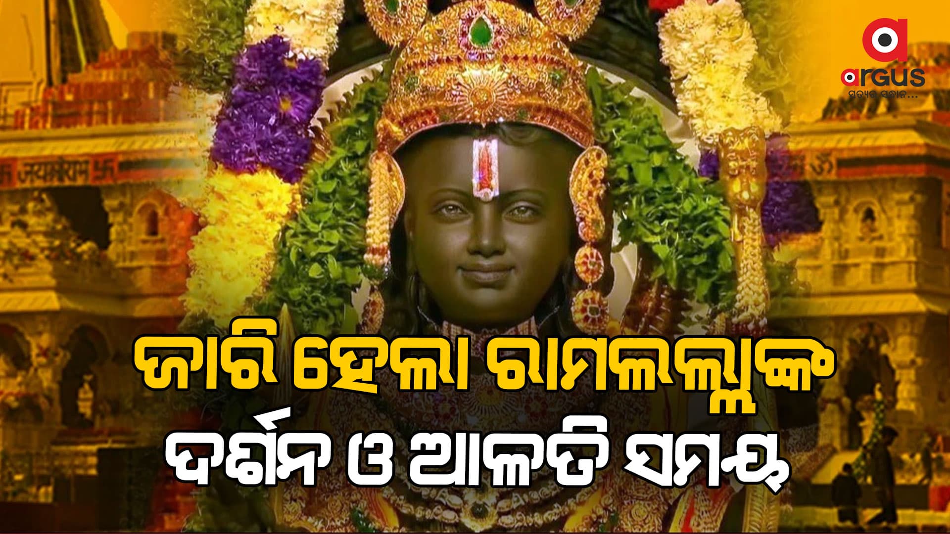 ସୃଙ୍ଗାର ଆଳତୀ ଠାରୁ ନେଇ ଶୟନ ଆଳତୀ ପର୍ଯ୍ୟନ୍ତ ସମ୍ପୂର୍ଣ୍ଣ ସୂଚନା