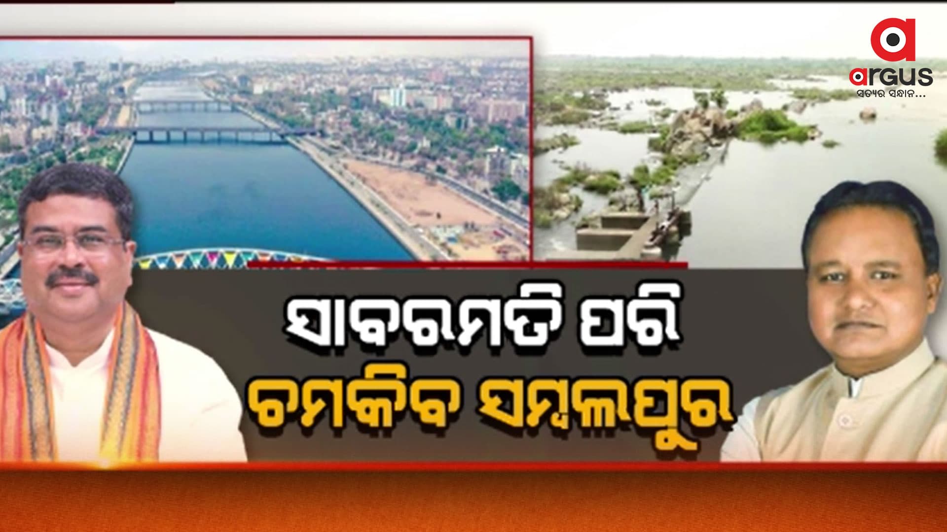 ମୁଖ୍ୟମନ୍ତ୍ରୀଙ୍କୁ କେନ୍ଦ୍ରମନ୍ତ୍ରୀ ଧର୍ମେନ୍ଦ୍ର ପ୍ରଧାନଙ୍କ ଚିଠି ପରେ ସମ୍ବଲପୁରରେ ଉତ୍ସାହ