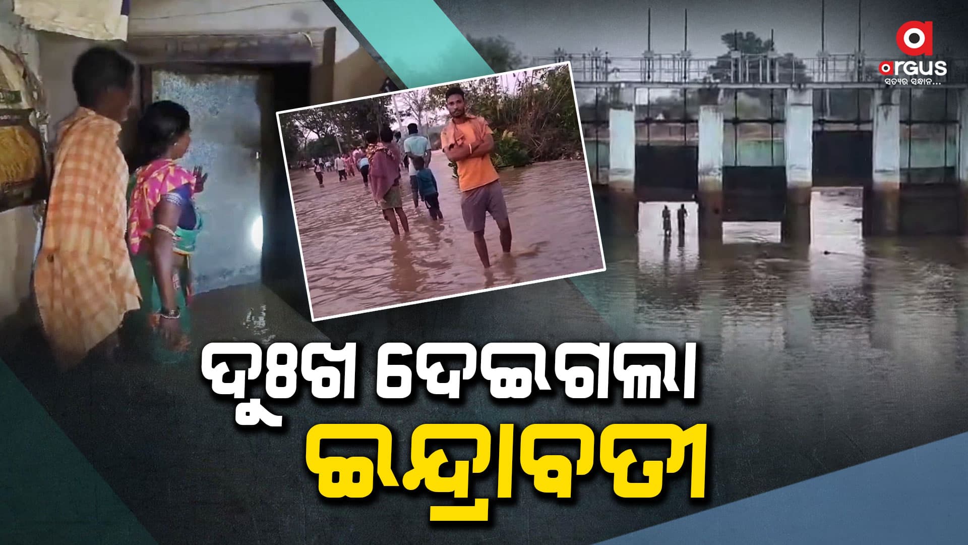 ଶୋଇବାବେଳେ ହଠାତ ମାଡ଼ିଆସିଲା ପାଣି