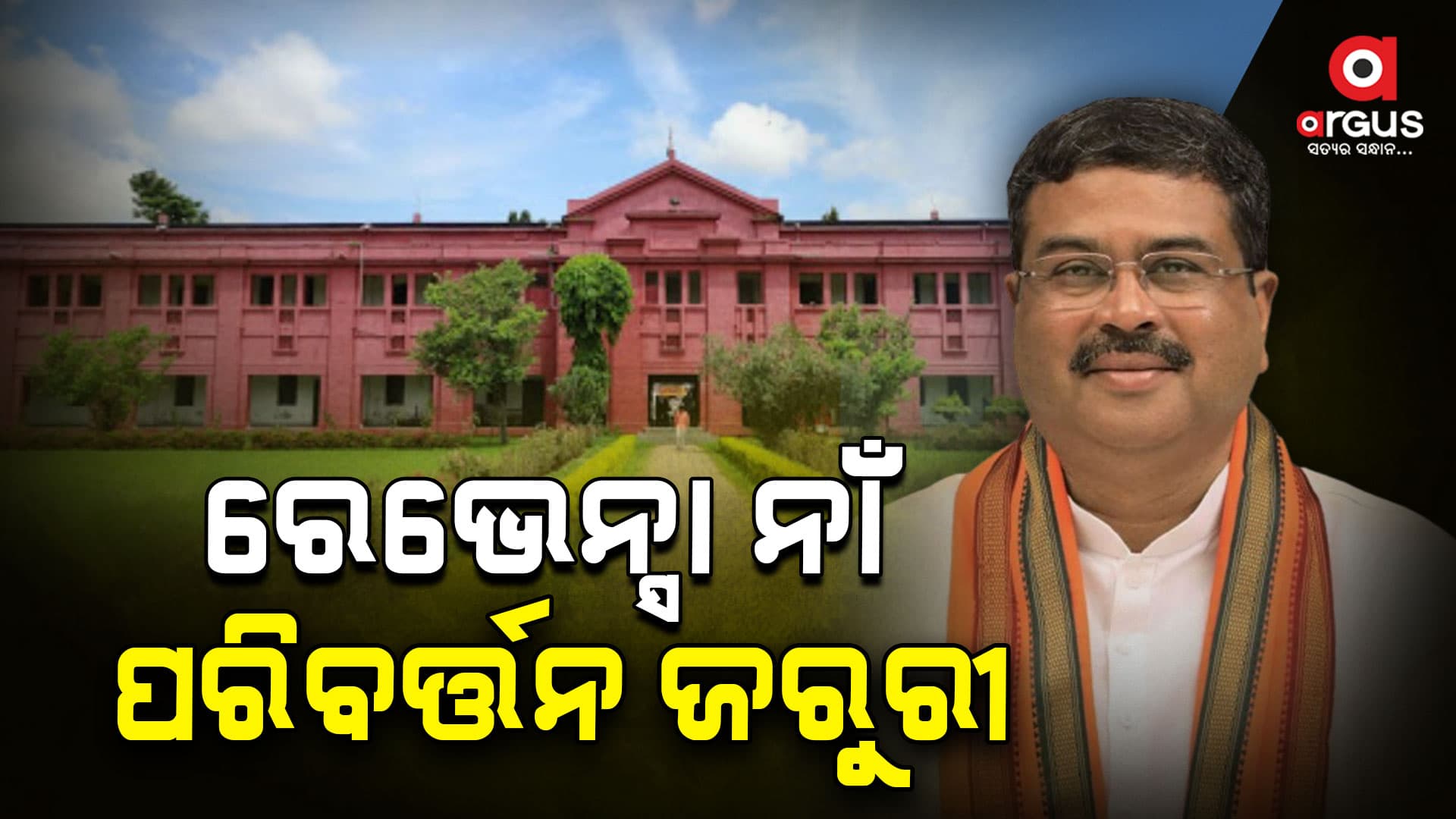 'ନାଁ ବଦଳିବା ମୋର ବ୍ୟକ୍ତିଗତ ମତ, ଏହା ଉପରେ ବିତର୍କ ଆବଶ୍ୟକ'