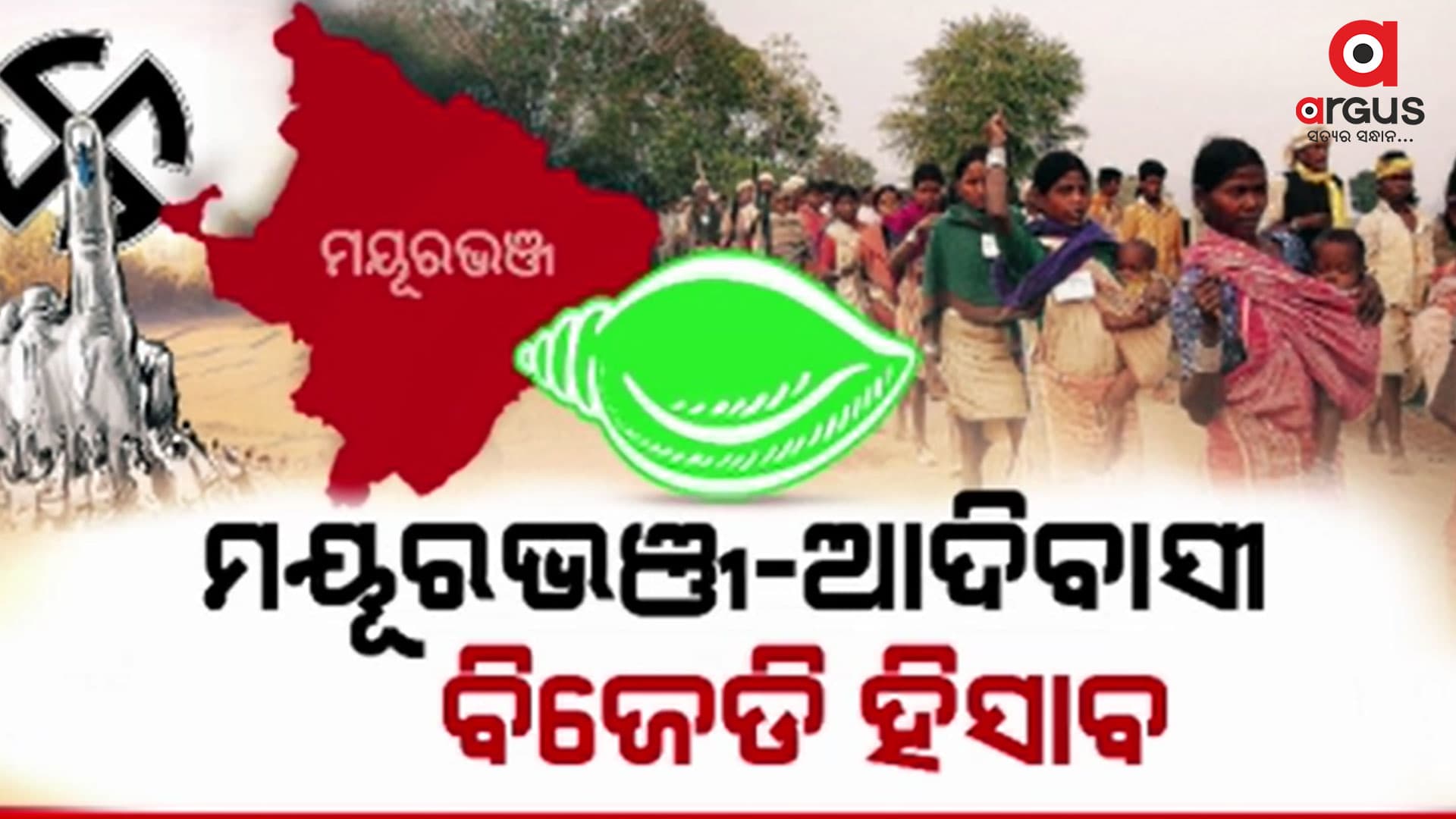 ୨୦୧୯ରେ ମୟୂରଭଞ୍ଜ ଦେଇଥିଲା ମୋଦିଙ୍କୁ ବିପୁଳ ସମର୍ଥନ