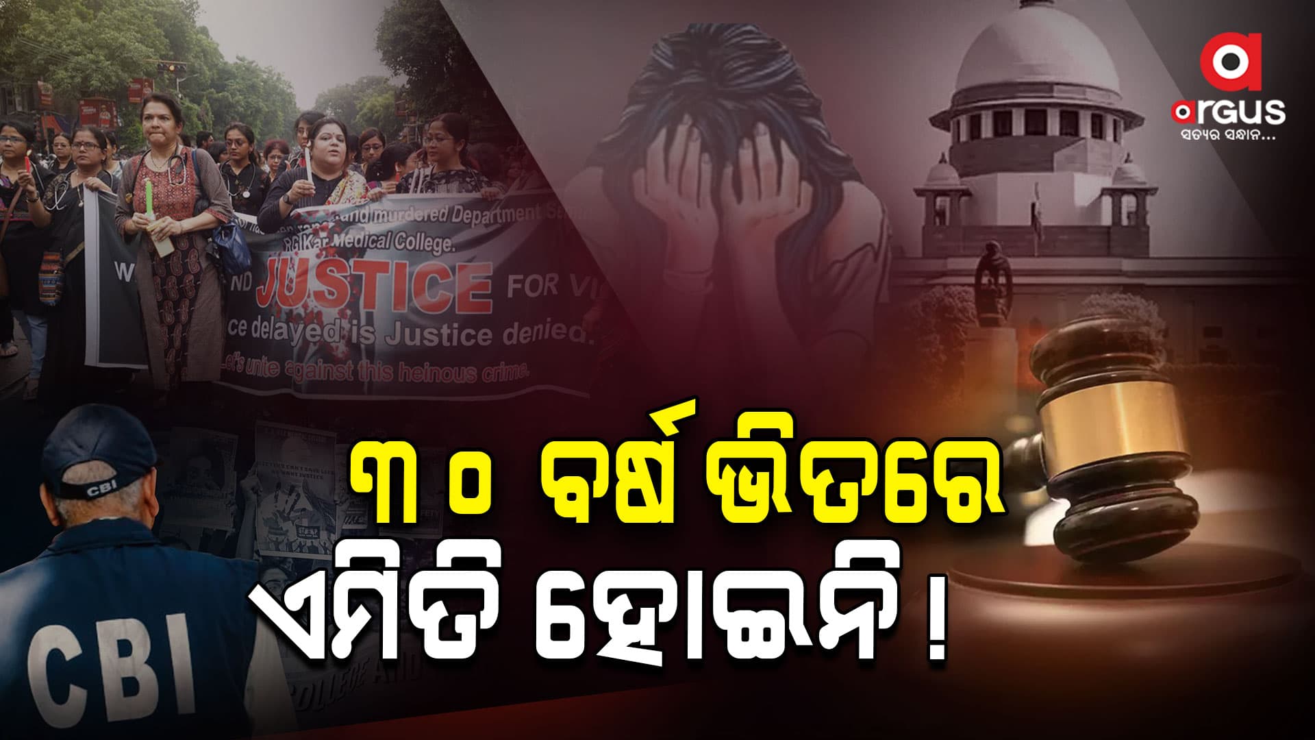 କୋଲକାତା ଲଜ୍ଜା ମାମଲାରେ ପୁଣି ସୁପ୍ରିମକୋର୍ଟଙ୍କ ଭର୍ତ୍ସନା
