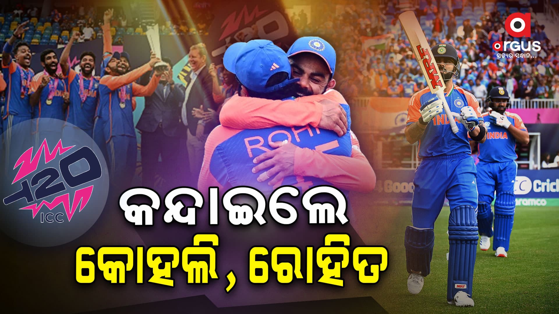 ଟି-୨୦ ବିଶ୍ୱକପ୍ ବିଜୟ ସହ ଫ୍ୟାନମାନଙ୍କୁ ଲାଗିଛି ବିରାଟ ଝଟକା