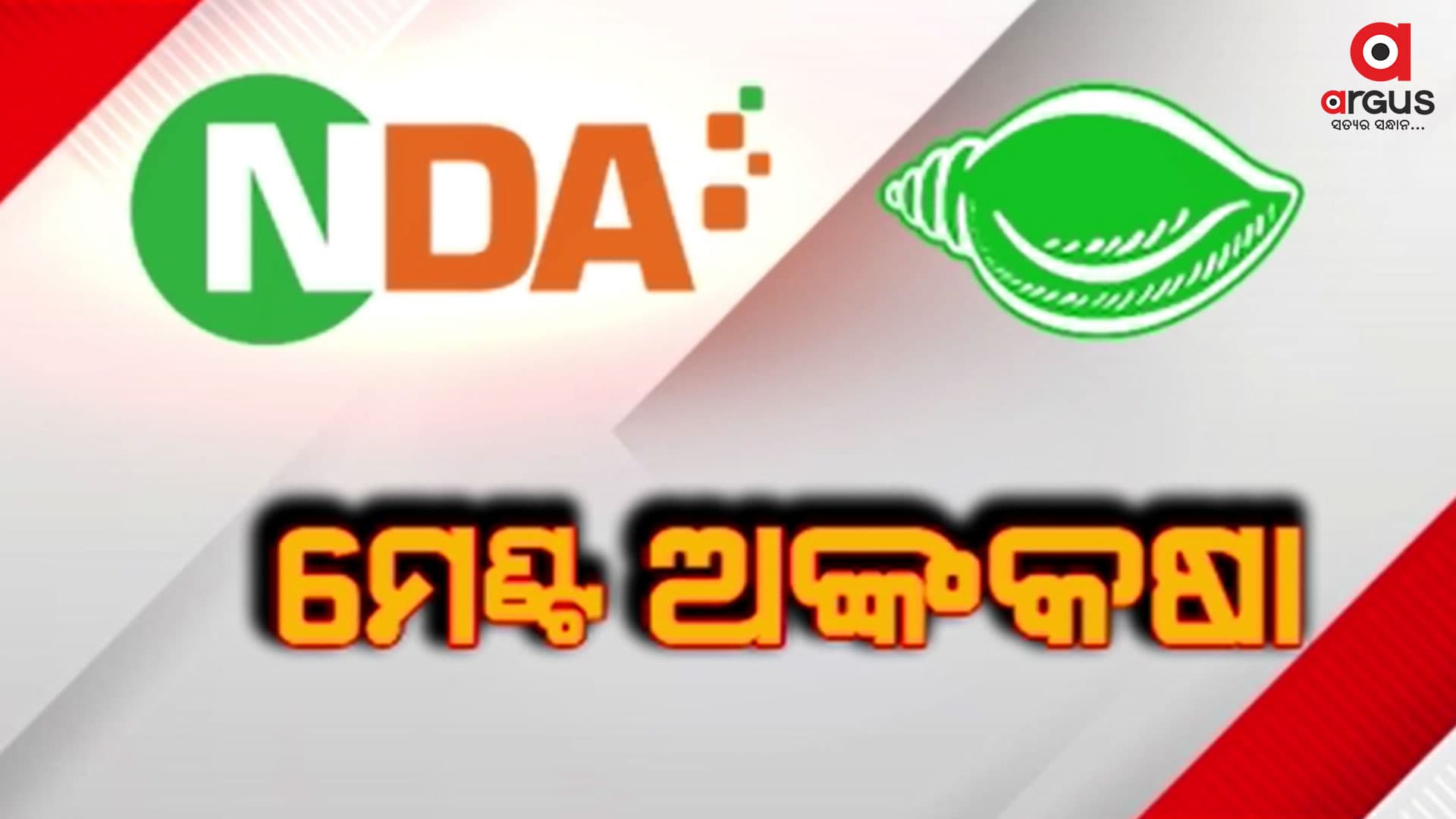 ଦିଲ୍ଲୀ ଯାଇ ଫେରିଲେ ବିଜେଡିର ତୁଙ୍ଗ ନେତା