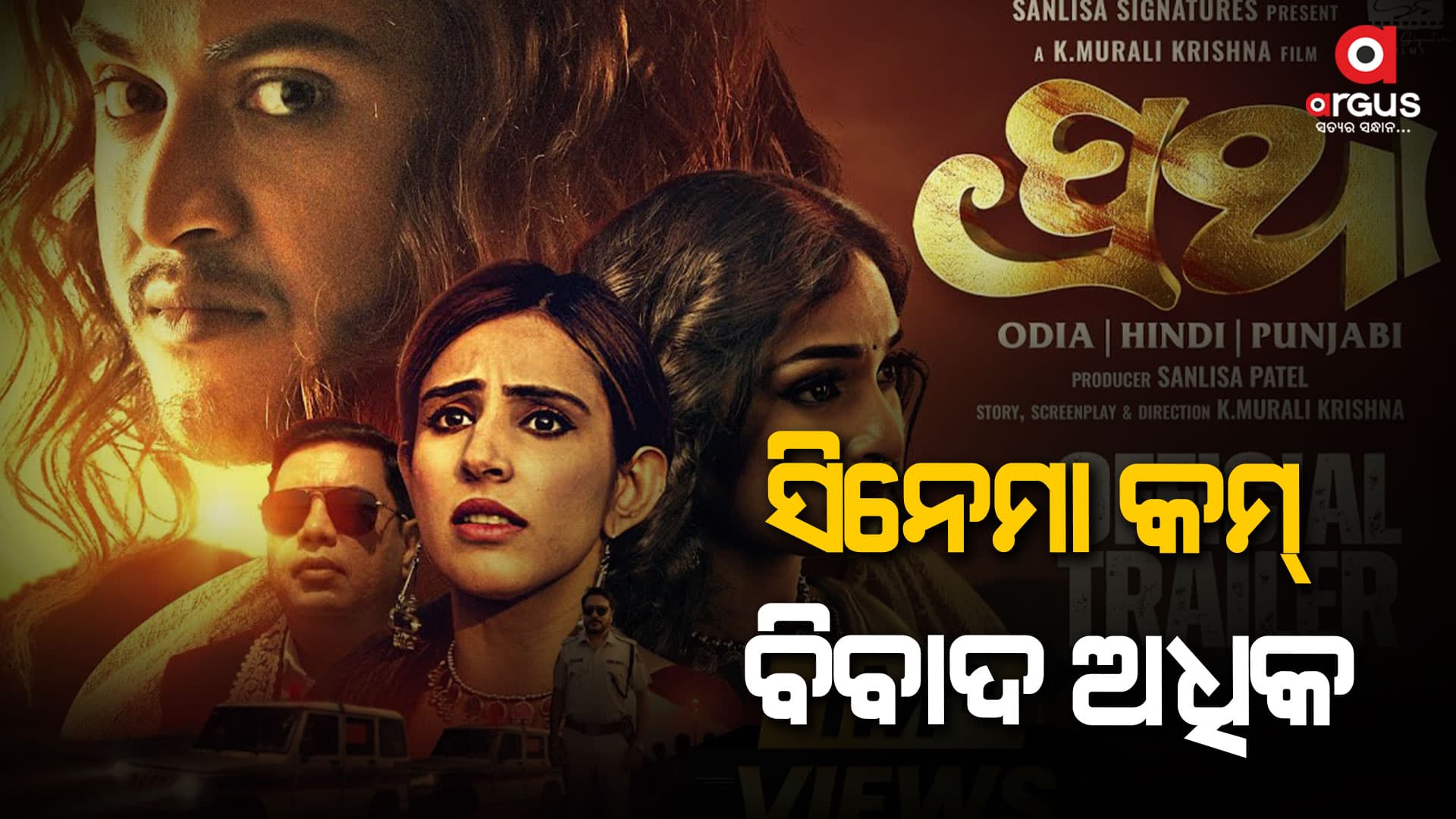 ଥମିବାର ନାଁ ନେଉନି ଓଲିଉଡ୍ ବିବାଦ