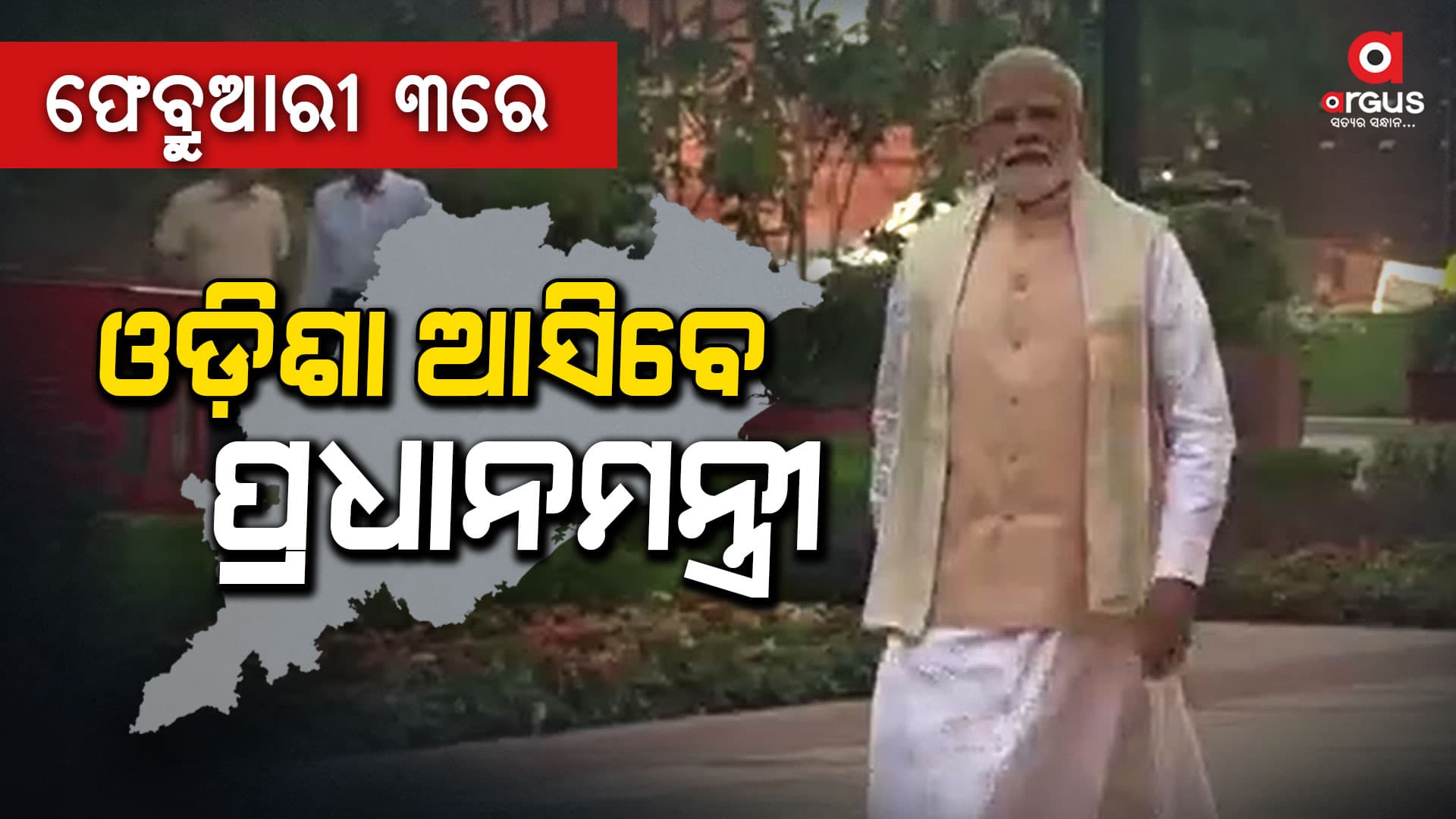IIM ସମ୍ବଲପୁରର ସ୍ଥାୟୀ କ୍ୟାମ୍ପସ୍ ଉଦ୍‌ଘାଟନ କରିବେ ମୋଦି