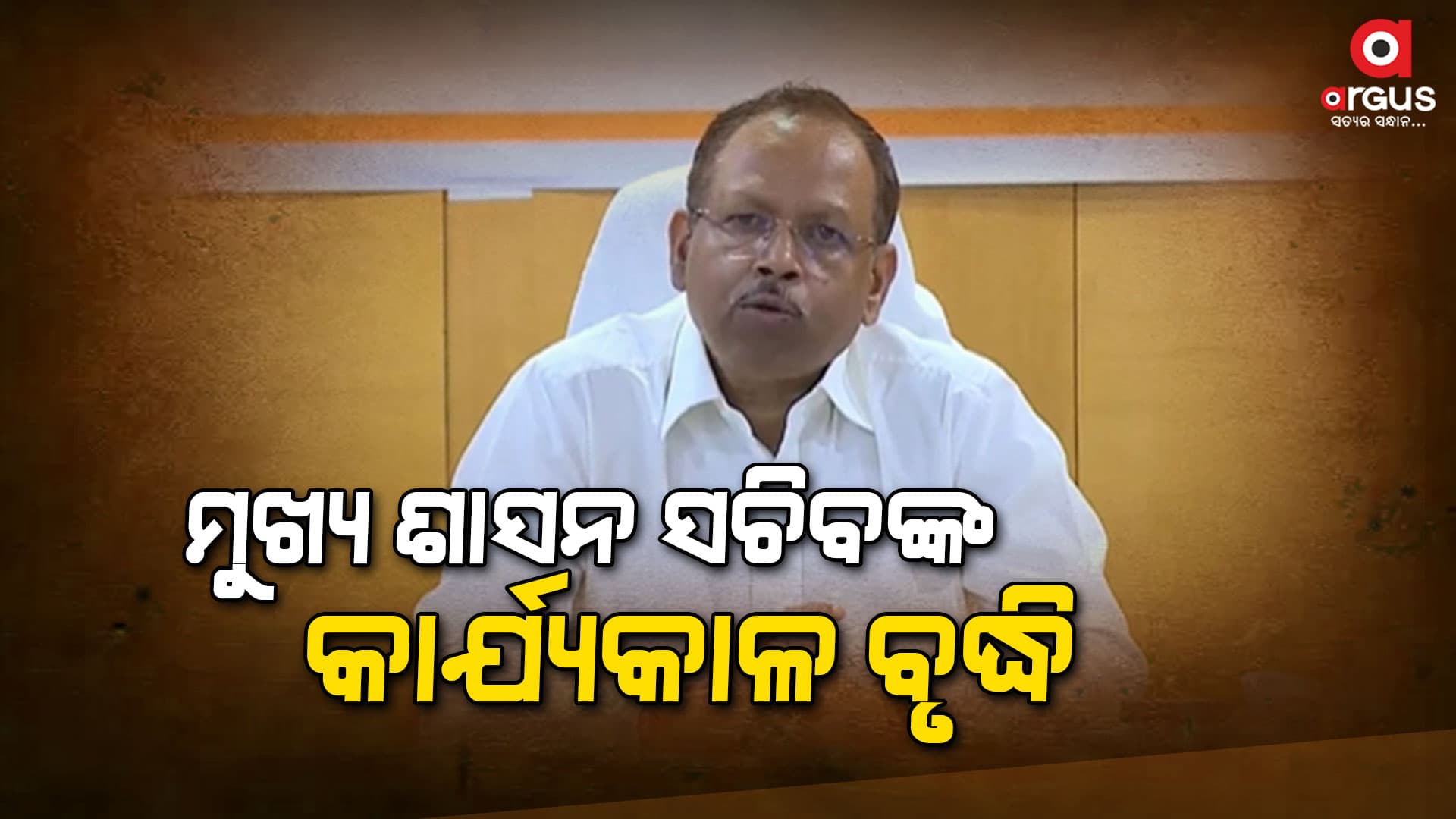 ବଢ଼ିଲା ମୁଖ୍ୟ ଶାସନ ସଚିବ ପ୍ରଦୀପ ଜେନାଙ୍କ କାର୍ଯ୍ୟକାଳ, ୬ ମାସ ବଢ଼ାଇଲେ ରାଜ୍ୟ ସରକାର