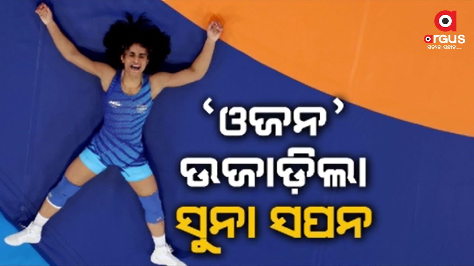 ମେଡାଲ୍ ଉପରେ ‘ଓଜନ’ ଭାରୀ ପଡ଼ିଲା