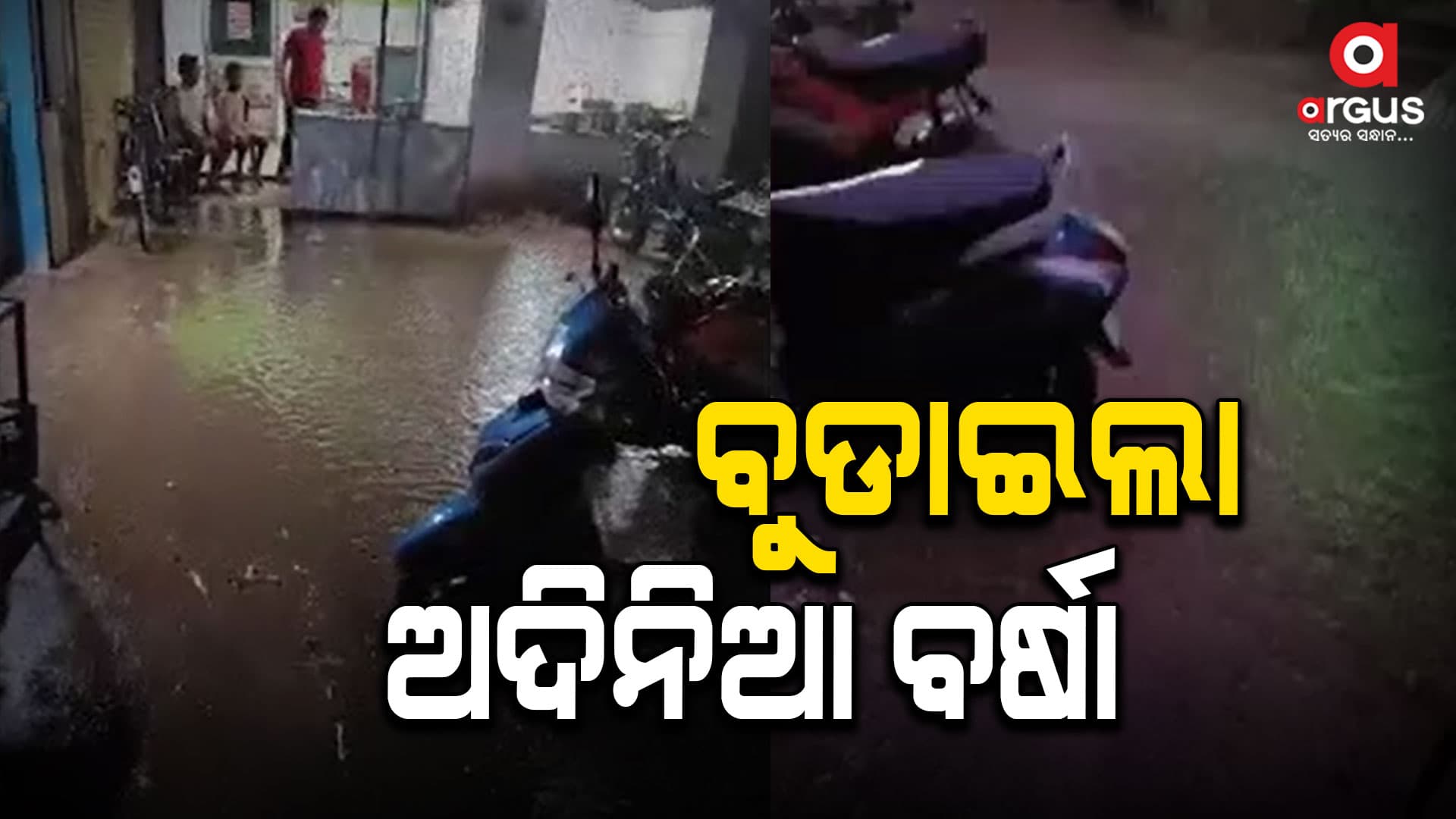  ଅଦିନିଆ ବର୍ଷାରେ କରଞ୍ଜିଆ ଉବୁଟୁବୁ