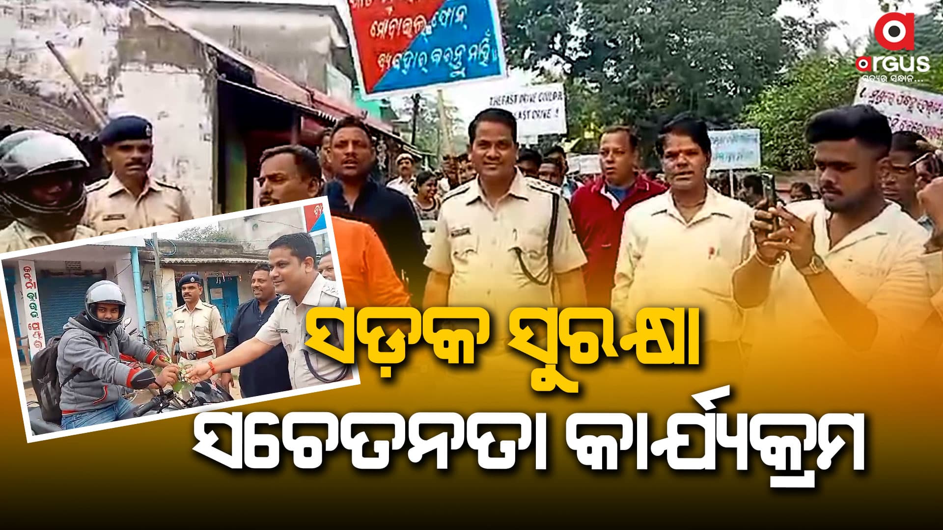 ସଡକ ସୁରକ୍ଷା ସପ୍ତାହ, ହେଲମେଟ ପିନ୍ଧିବାକୁ ଚେତାବନୀ