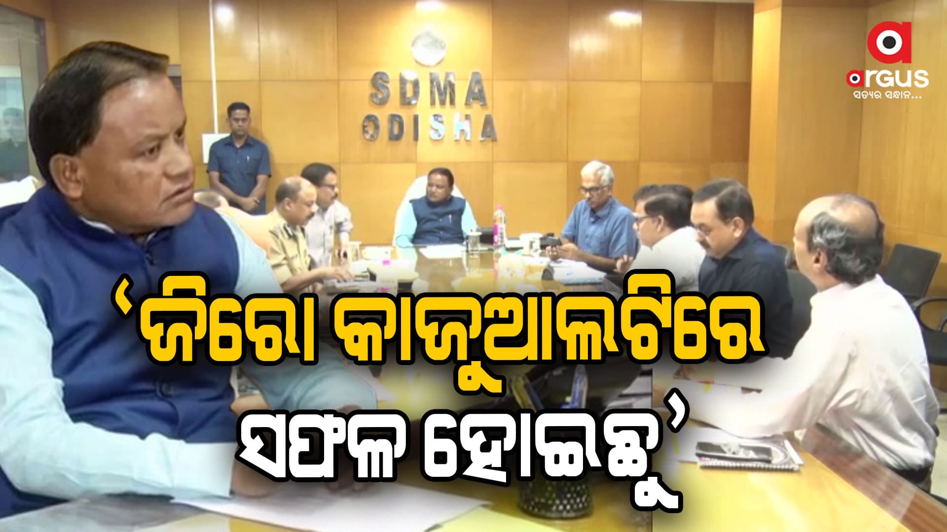 ବାତ୍ୟା ସମୀକ୍ଷା ; ସଫଳ ମୁକାବିଲା ପାଇଁ ସବୁ ବିଭାଗକୁ ପ୍ରଶଂସା କଲେ ମୁଖ୍ୟମନ୍ତ୍ରୀ