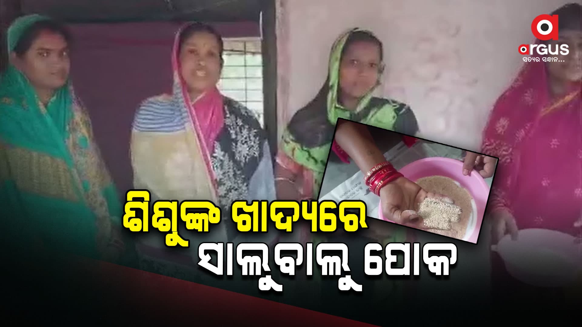 ଅଙ୍ଗନୱାଡ଼ିକୁ ପୋକ ଛତୁଆ ଭେଟି