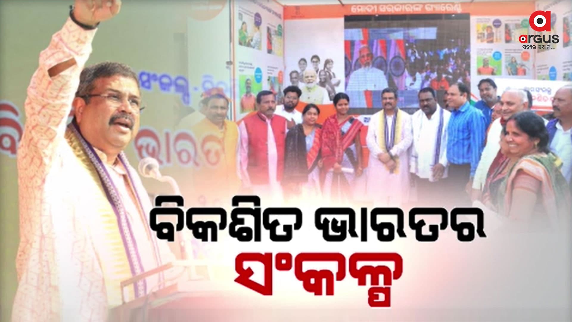 ସମସ୍ତଙ୍କୁ ସାଙ୍ଗରେ ନେଇ ଦେଶକୁ ମଜବୁତ୍ କରିବା