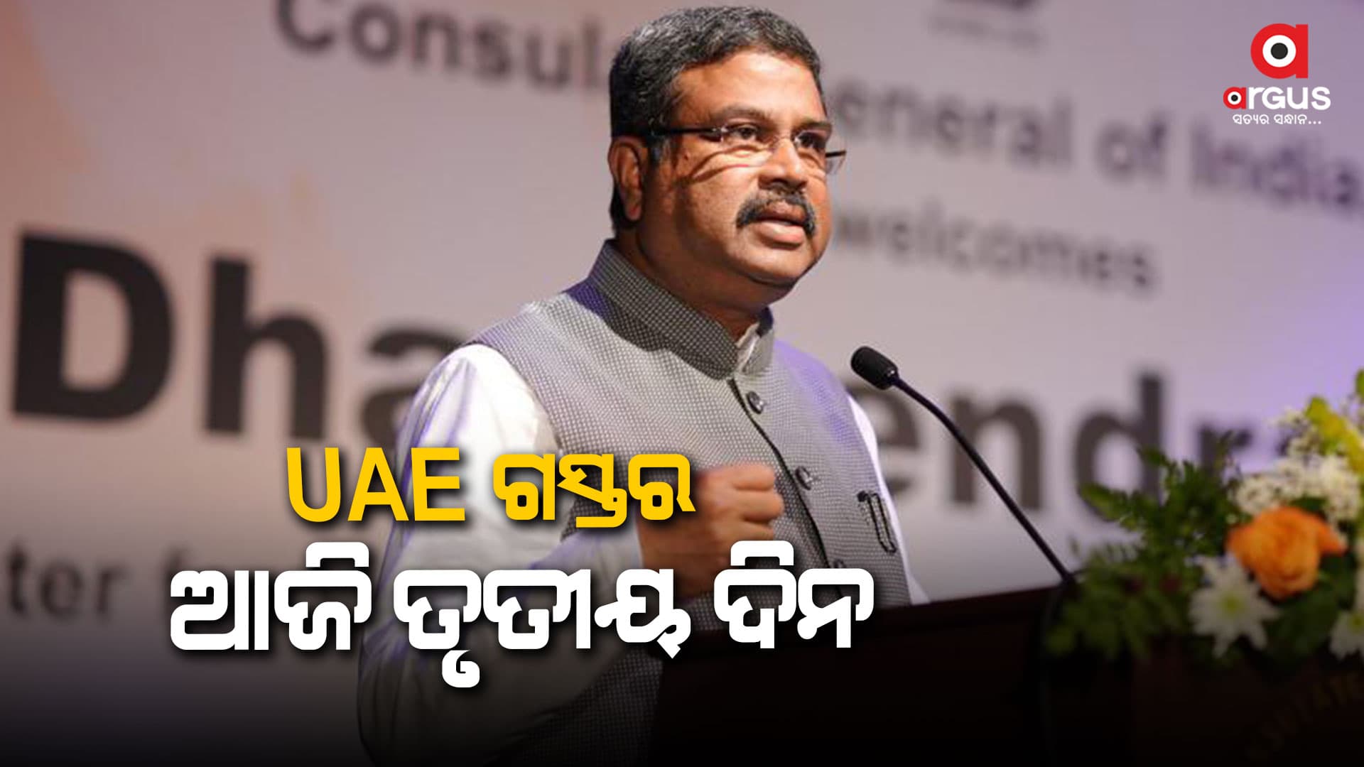 ପ୍ରବାସୀ ଓଡିଆଙ୍କୁ ଭେଟି ଓଡିଶାକୁ ବଡ କରିବାକୁ ଦେଲେ ଆହ୍ୱାନ