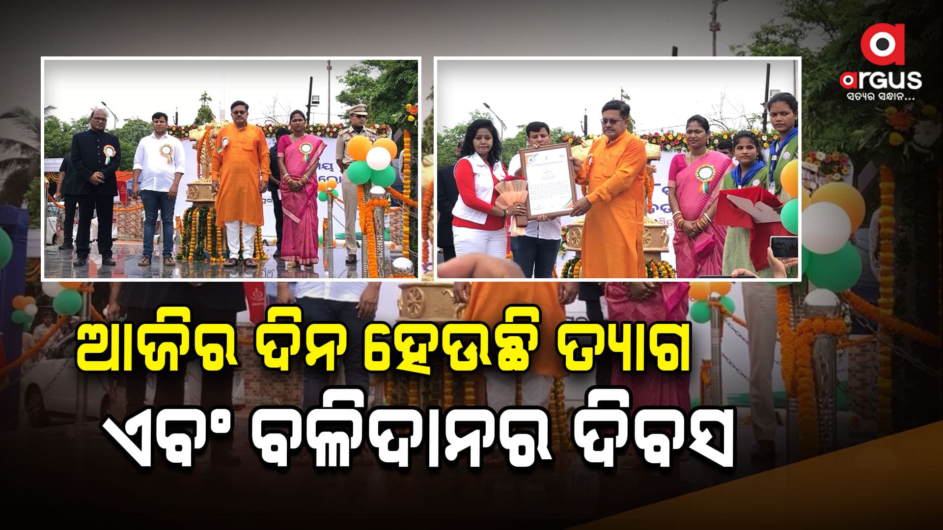 ଛତ୍ରପୁର ଠାରେ ୭୮ତମ ଜିଲ୍ଲାସ୍ତରୀୟ ସ୍ଵାଧୀନତା ଦିବସ ପାଳିତ