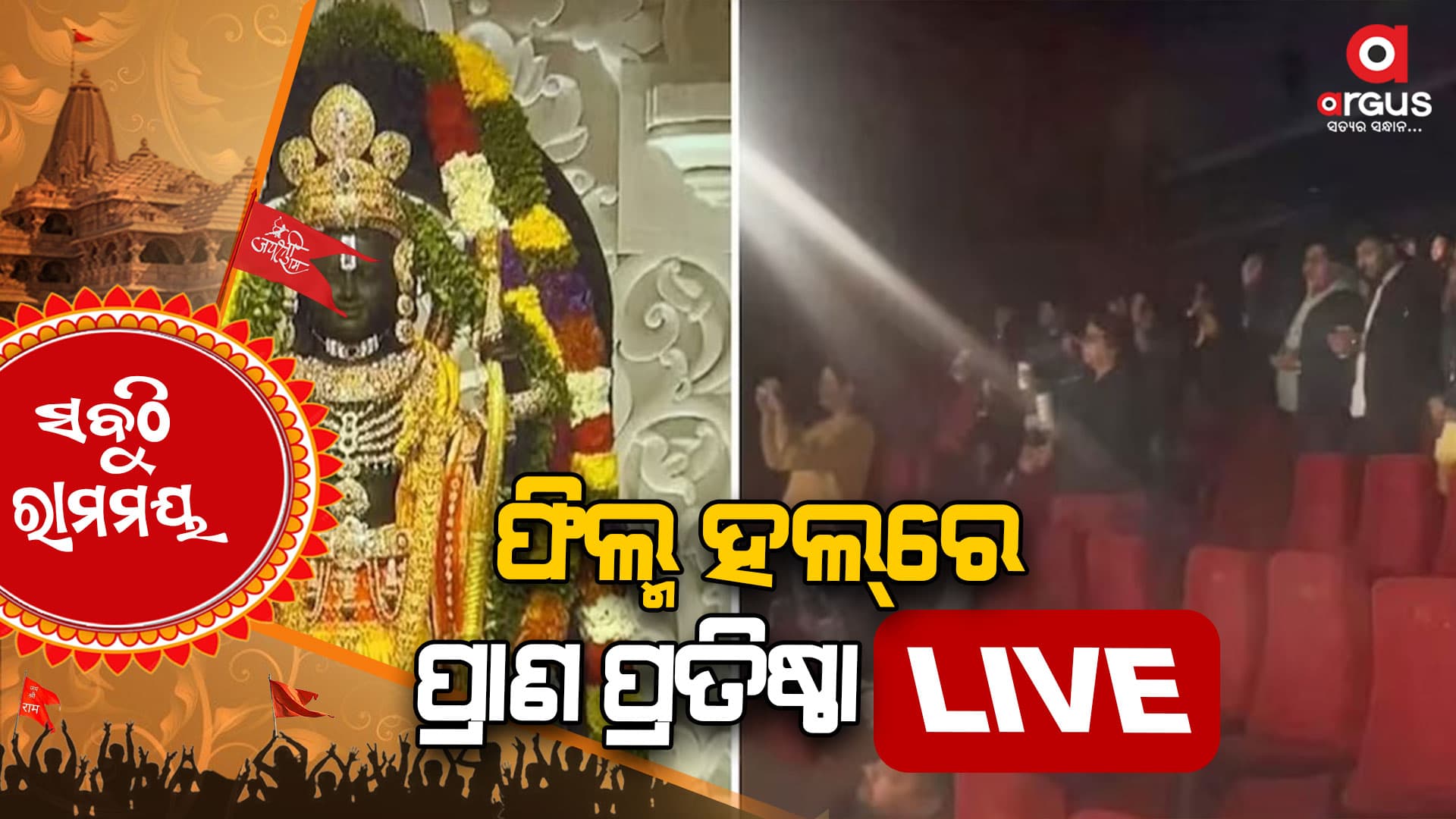 ମାଗଣାରେ ପପକର୍ଣ୍ଣ,କୋଲ ଡ୍ରିଙ୍କ୍ସ ବାଣ୍ଟିଲେ ହଲ୍ ମ୍ୟାନେଜର