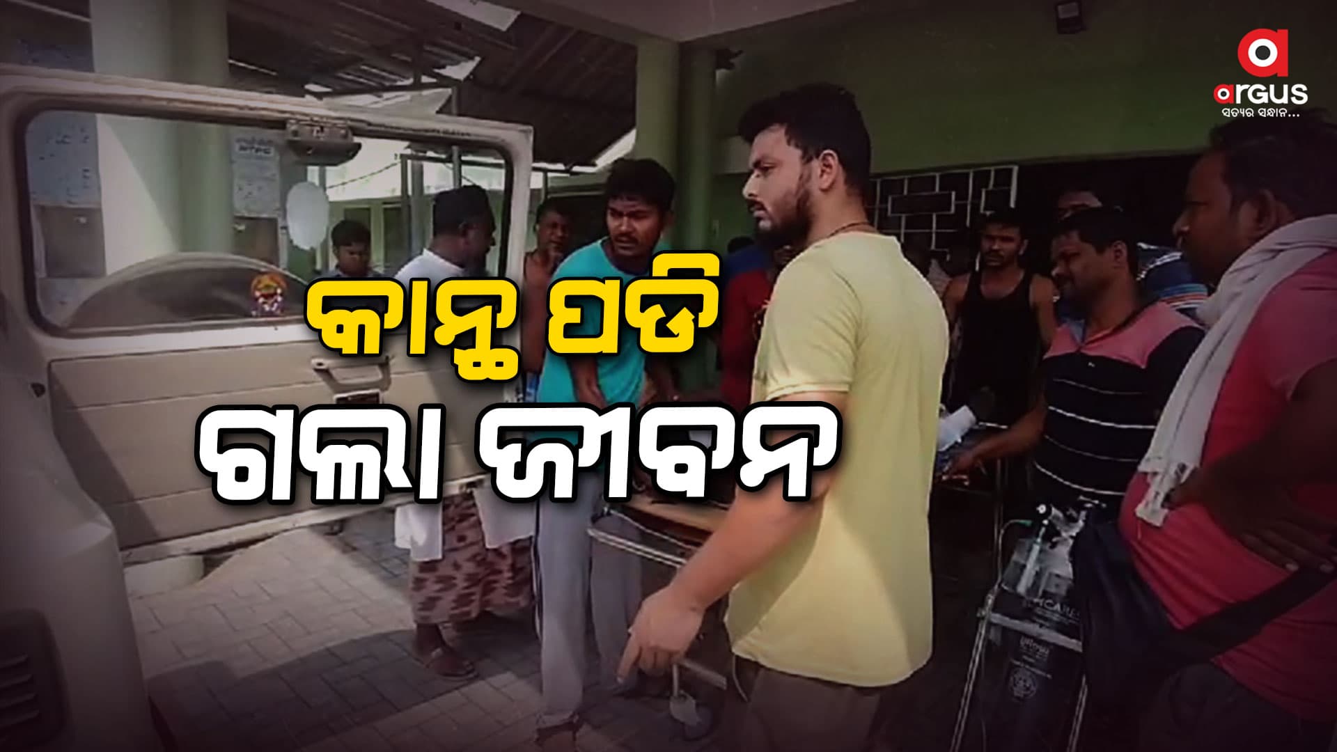 କାନ୍ଥ ପଡି ପୁଅ ମୃତ, ବାପା ମା' ଗୁରୁତର