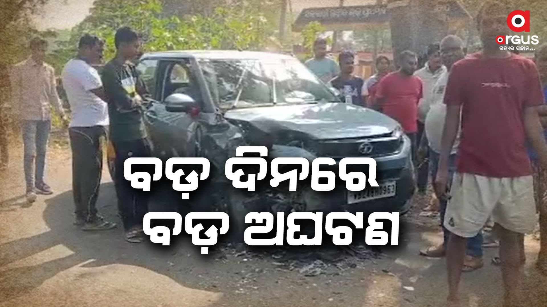ଦୁଇ କାର ମୁହାଁମୁହିଁ ଧକ୍କା, ୫ ବଙ୍ଗୀୟ ପର୍ଯ୍ୟଟକ ଗୁରୁତର