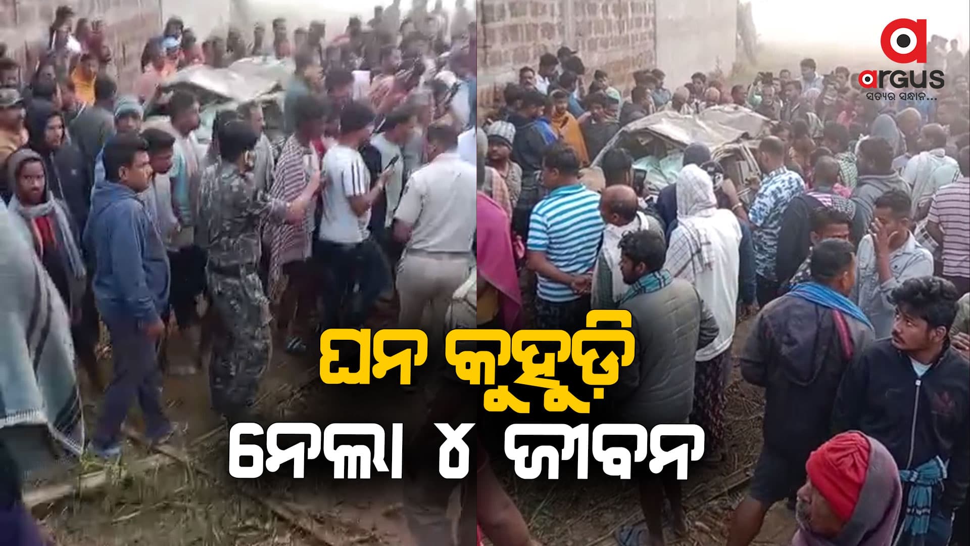 କାନ୍ଥରେ ପିଟିହେଲା କାର: ୪ ମୃତ