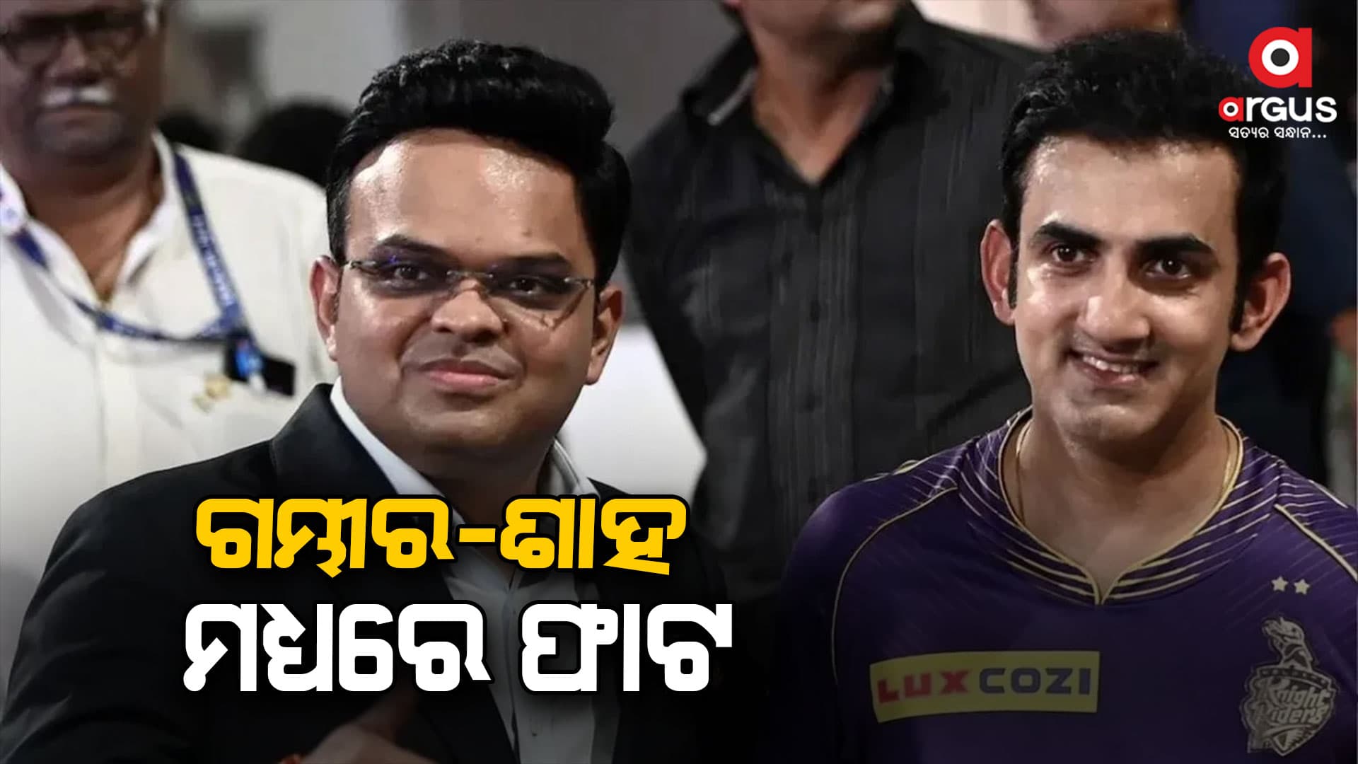 ଏହି କାରଣକୁ ନେଇ ଗମ୍ଭୀର-ଜୟ ଶାହାଙ୍କ ମଧ୍ୟରେ ଫାଟ!
