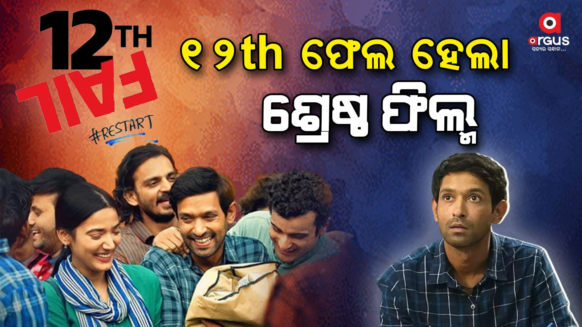 ଫିଲ୍ମଫେୟାର ଆଓ୍ବାର୍ଡ ୨୦୨୪: ଆଲିଆ-ରଣବୀର ହେଲେ ଶ୍ରେଷ୍ଠ ଅଭିନେତା ଅଭିନେତ୍ରୀ