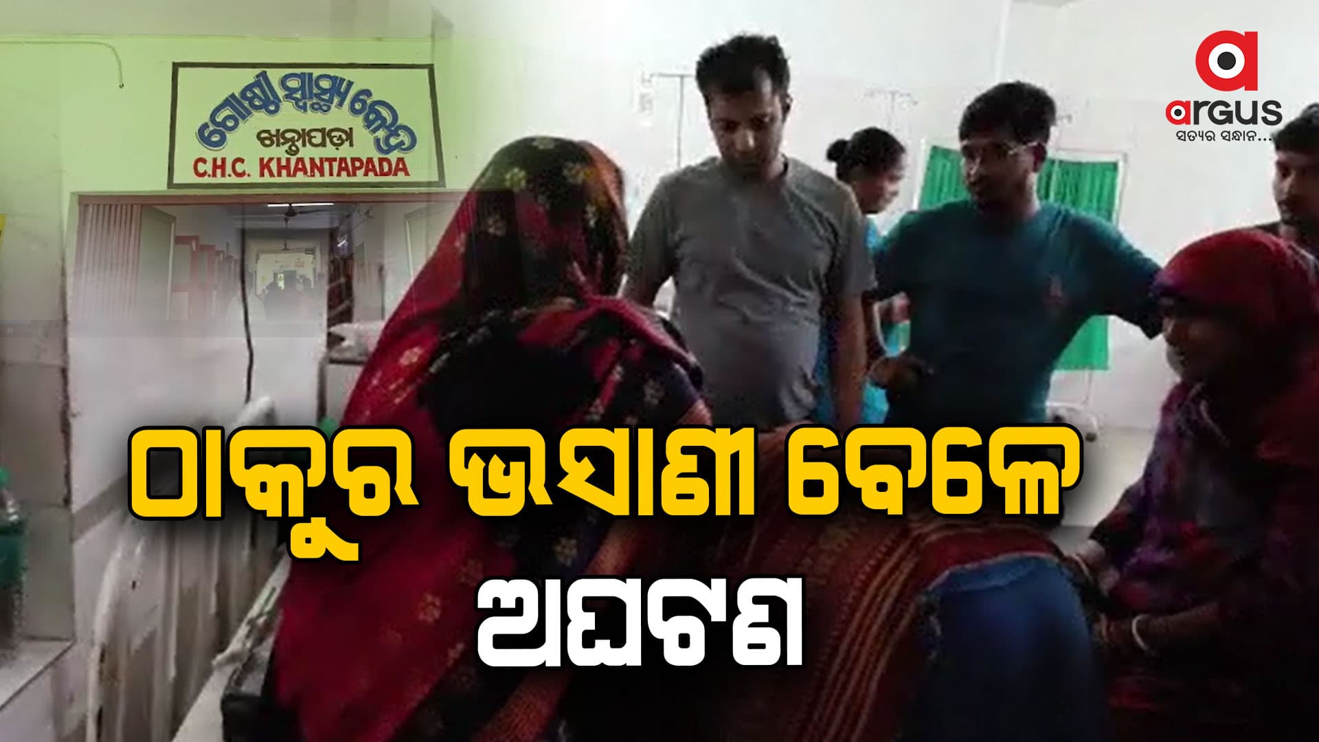 ଠାକୁର ଭସାଣୀ ବେଳେ ଅଘଟଣ, ଚାଲିଗଲା ବଡ଼ ଭାଇର ଜୀବନ 
