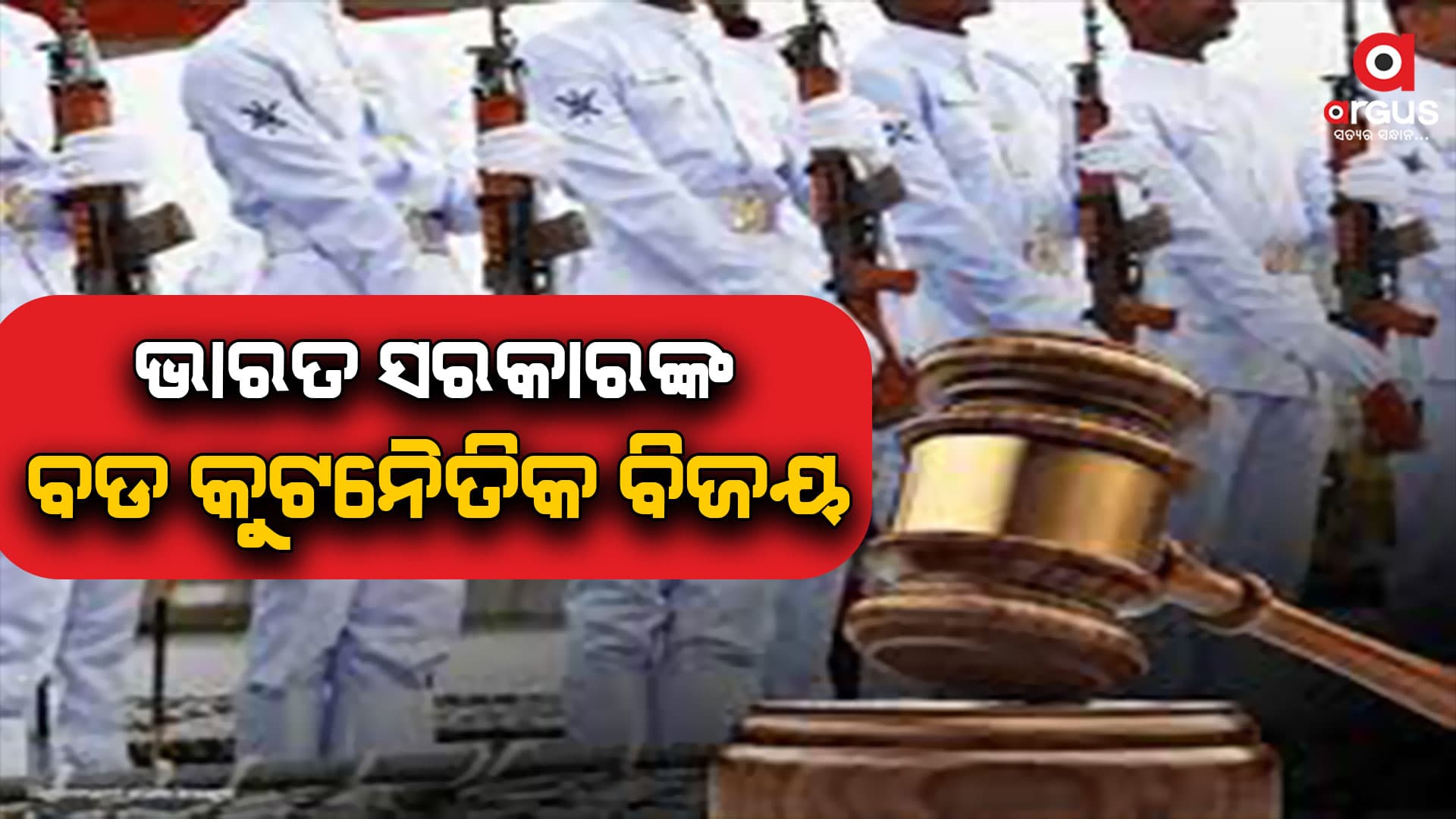 ୮ ପୂର୍ବତନ ଭାରତୀୟ ନୌସେନା କର୍ମଚାରୀଙ୍କୁ ବଡ଼ ଆଶ୍ବସ୍ତି