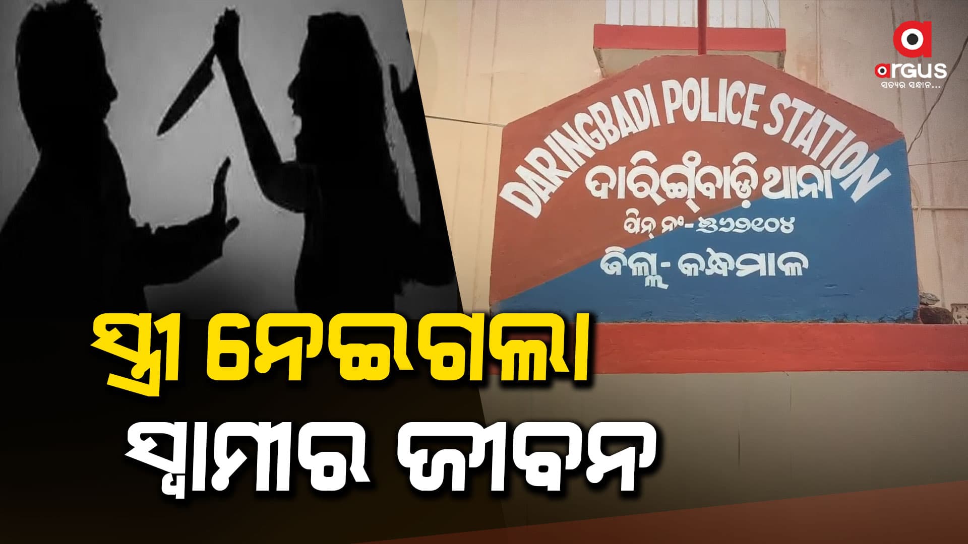 ସ୍ତ୍ରୀ ମାଡ଼ରେ ସ୍ବାମୀ ମୃତ