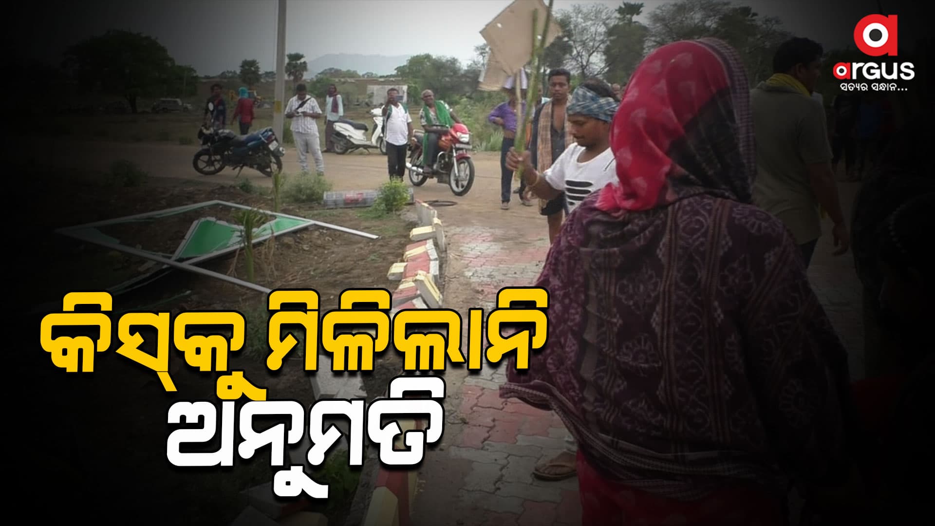 ନିଯୁକ୍ତି ନାଁରେ ଗୋଚର ଜମି ହଡ଼ପ କରୁଛନ୍ତି କନ୍ଧମାଳ ସାଂସଦ