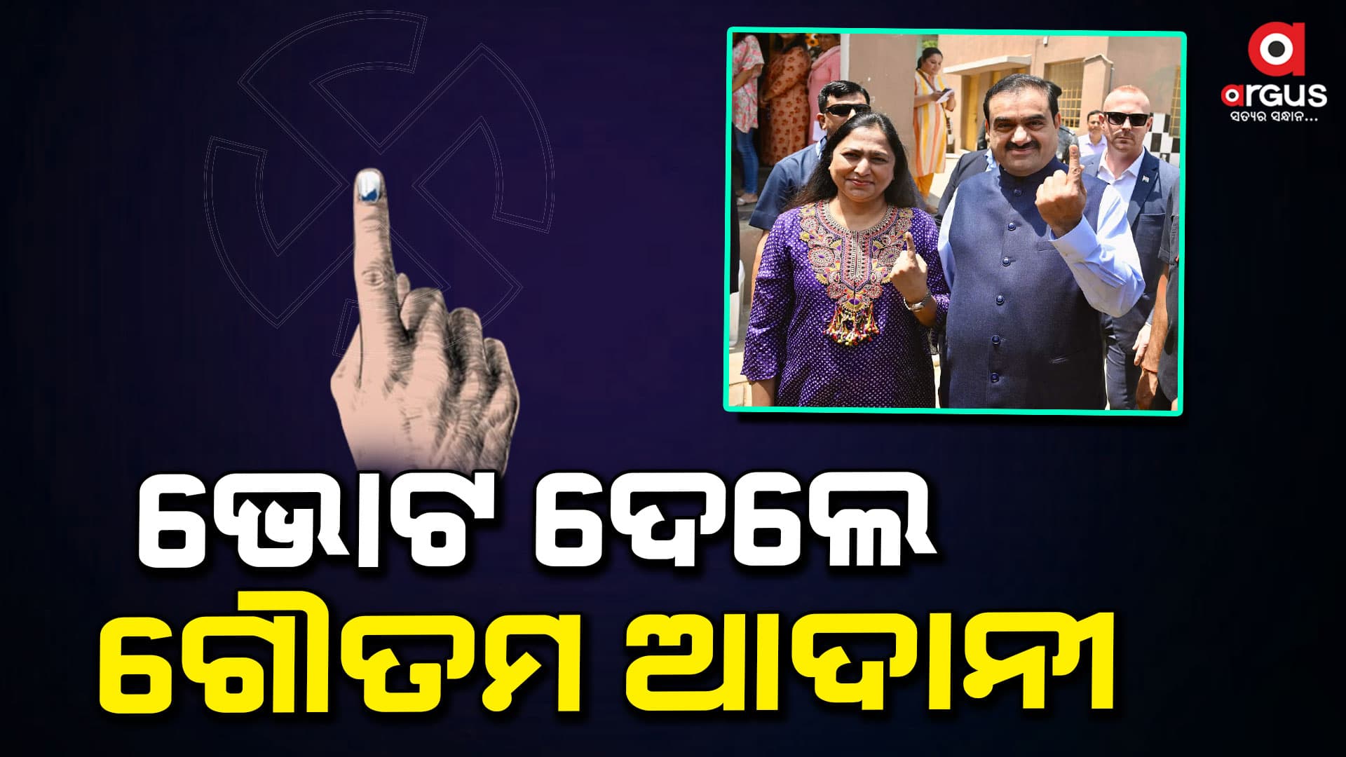 ଗଣତନ୍ତ୍ରର ମହାପର୍ବରେ ସାମିଲ ହେଲେ ଗୌତମ ଆଦାନୀ ଏବଂ ତାଙ୍କ ପରିବାର  