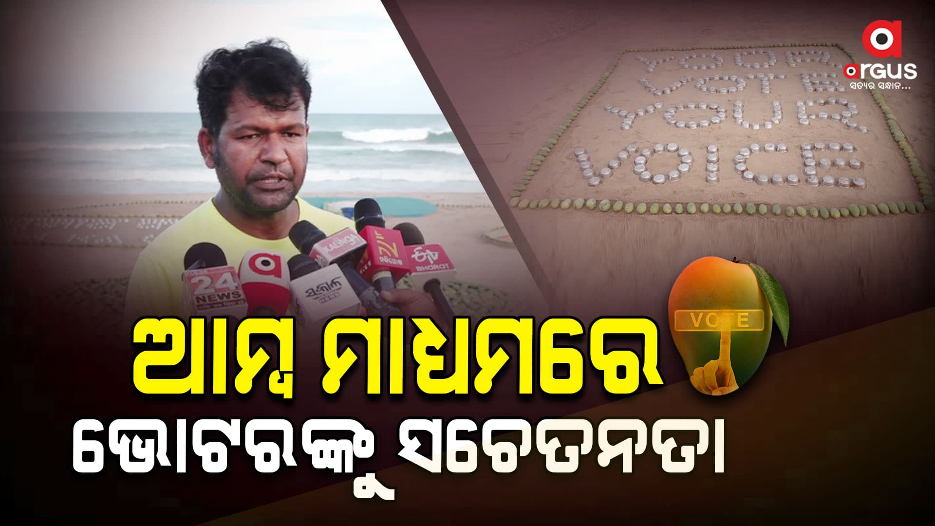 ପୁରୀ ବେଳାଭୂମିରେ ବାଲୁକାଶିଳ୍ପୀ ସୁଦର୍ଶନ ପଟ୍ଟନାୟକଙ୍କ ବାଲୁକାକଳା