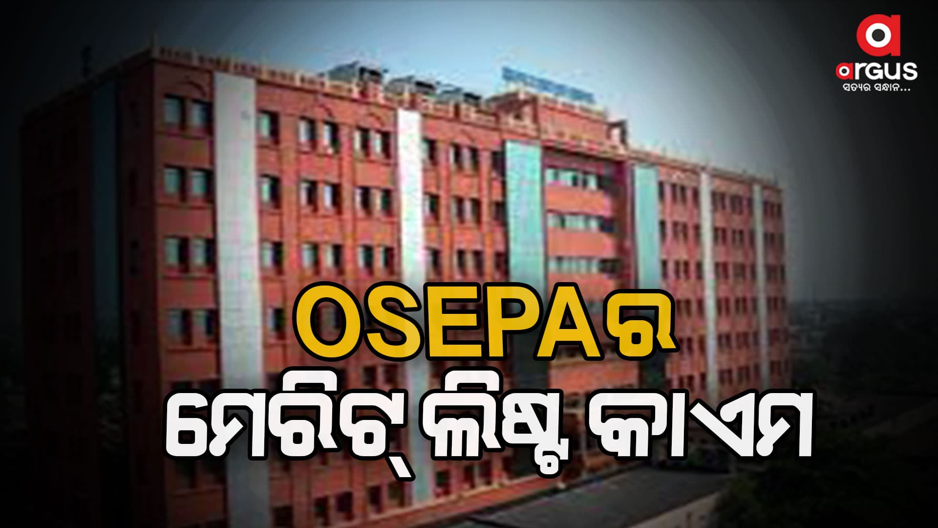 ମେରିଟ୍ ଲିଷ୍ଟ ଆଧାରରେ ନିଯୁକ୍ତି ଦିଅ- ହାଇକୋର୍ଟ