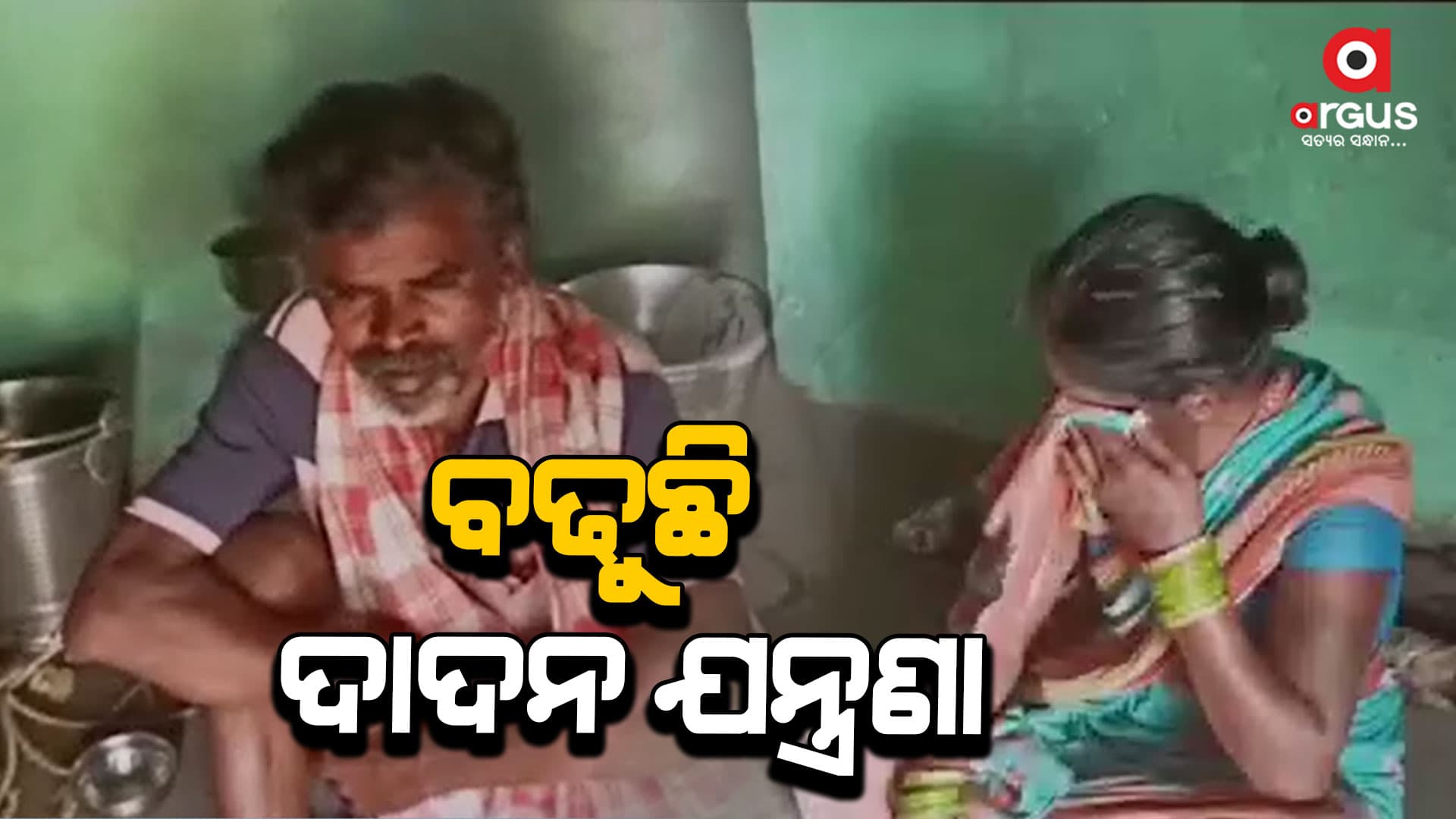 ଆନ୍ଧ୍ରରେ ବନ୍ଧା ପଡ଼ିଛନ୍ତି ୧୬ ଓଡ଼ିଆ ଦାଦନ ଶ୍ରମିକ
