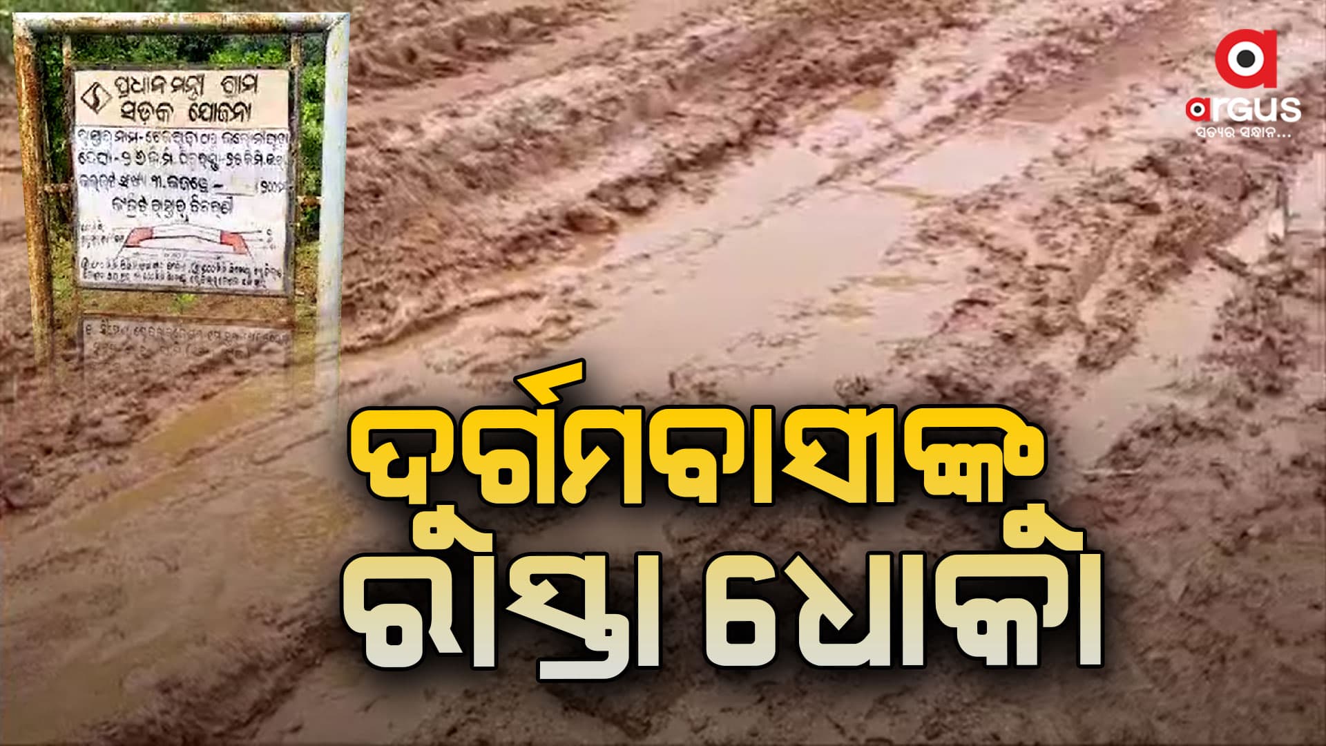 ବିଜେଡି ସରକାରରେ ବିଜ୍ଞାପନରେ ରହିଗଲା ଯୋଜନା