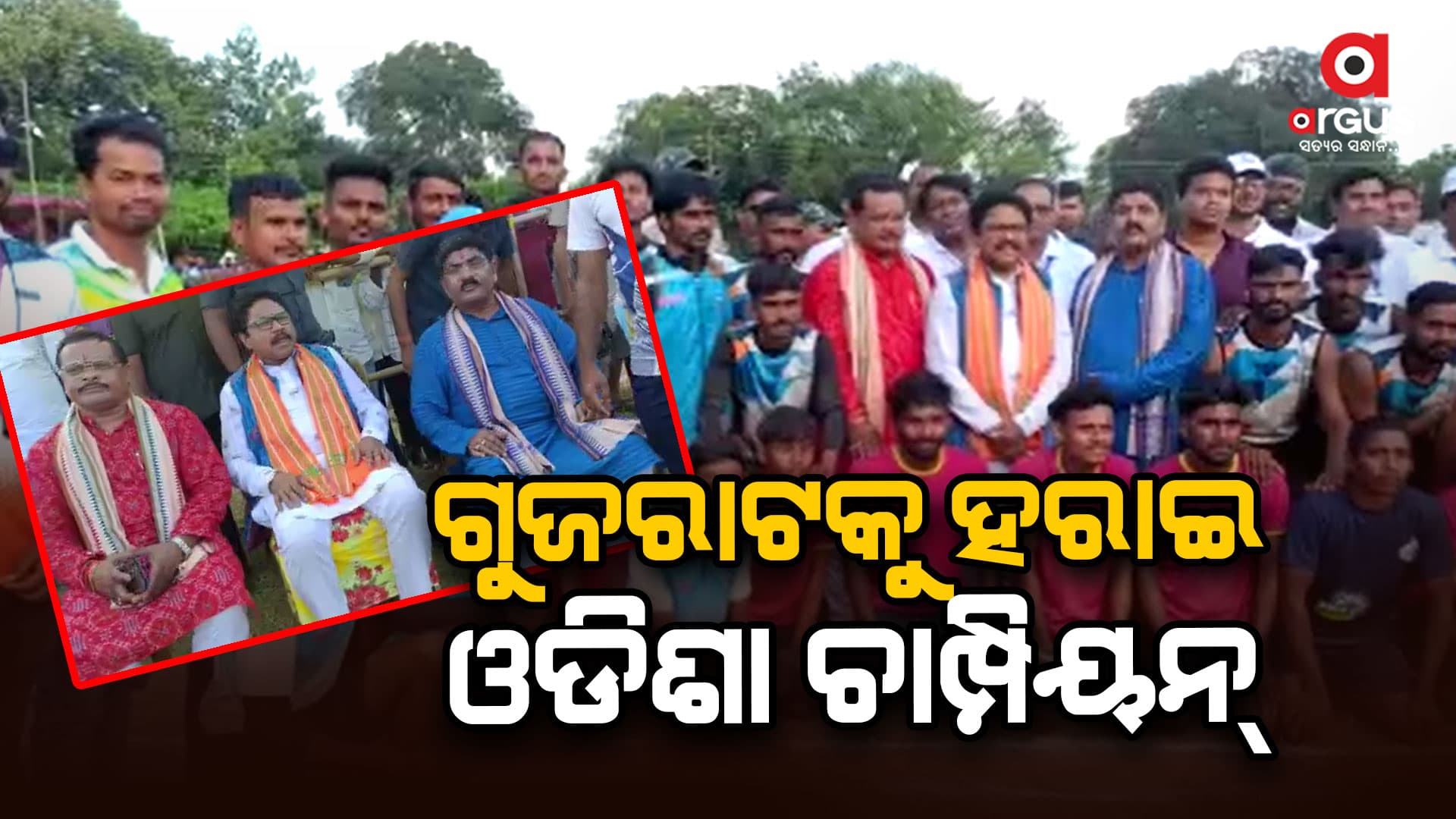 କଂଟାବାଞ୍ଜିରେ ଜାତୀୟସ୍ତରୀୟ ଖୋଖୋ ପ୍ରତିଯୋଗିତା ଗୁଜରାଟକୁ ହରାଇ ଓଡିଶା ଚାମ୍ପିୟନ୍